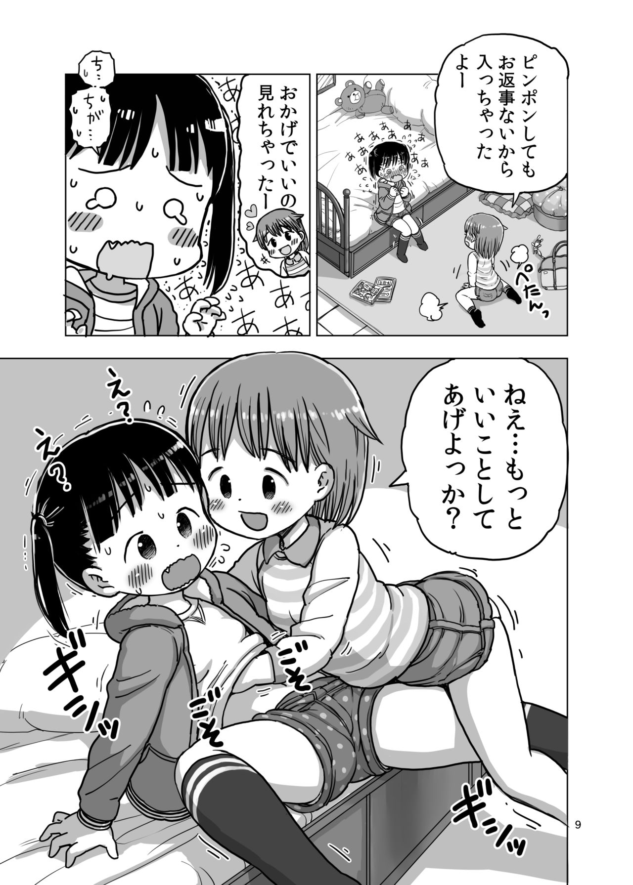 [Umekkodo (Umekko)] Kocho Kocho Kusuguri Jirasare Onanie [Digital] page 8 full