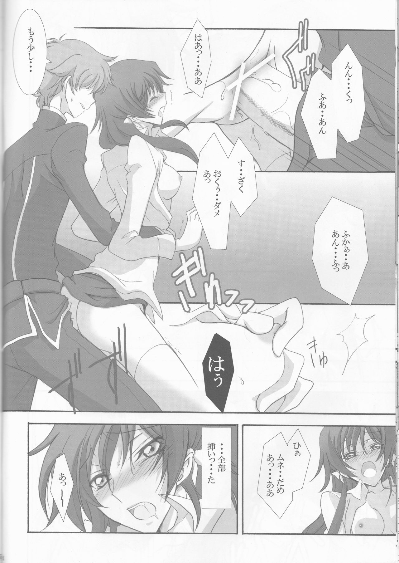 (C77) [CHARIS (Tsuki Yoshimi)] Houkago no Moratorium (Code Geass: Lelouch of the Rebellion) page 14 full