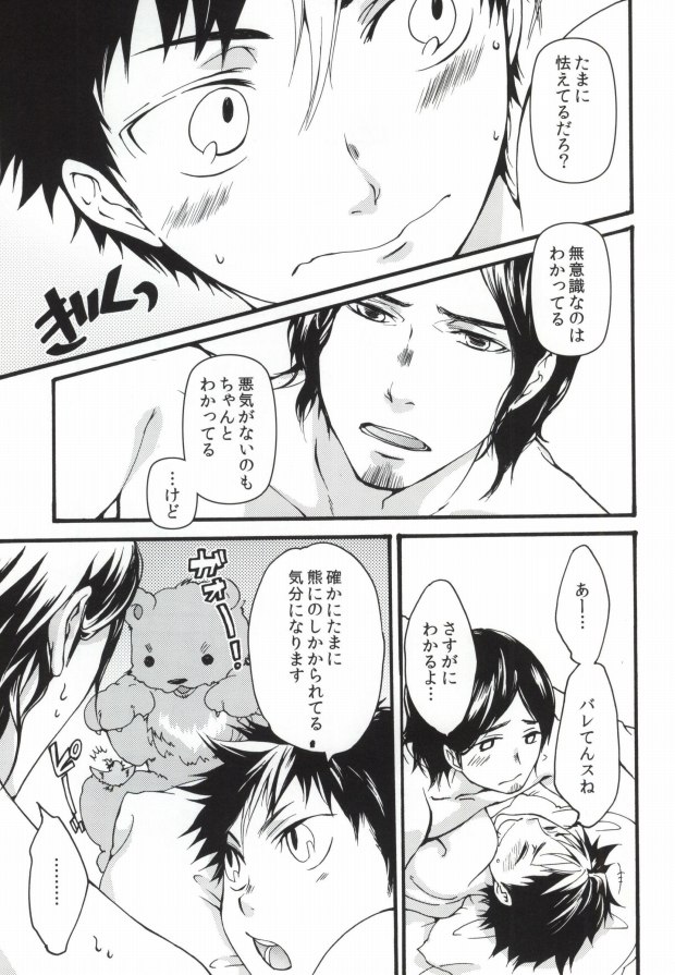 (SUPER24) [ERARE (Gura, Guri)] press and fit (Haikyuu!!) page 22 full