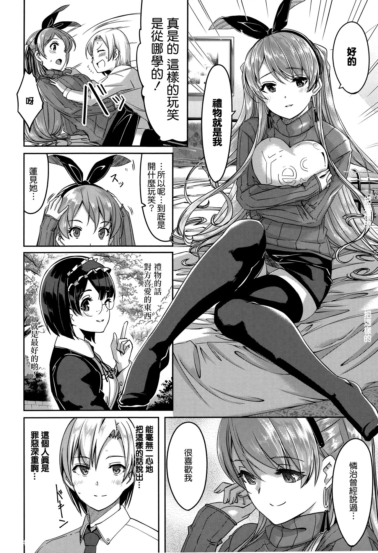 [Gustav] Reika wa Karei na Boku no Maid [Chinese] [無邪気漢化組] page 89 full