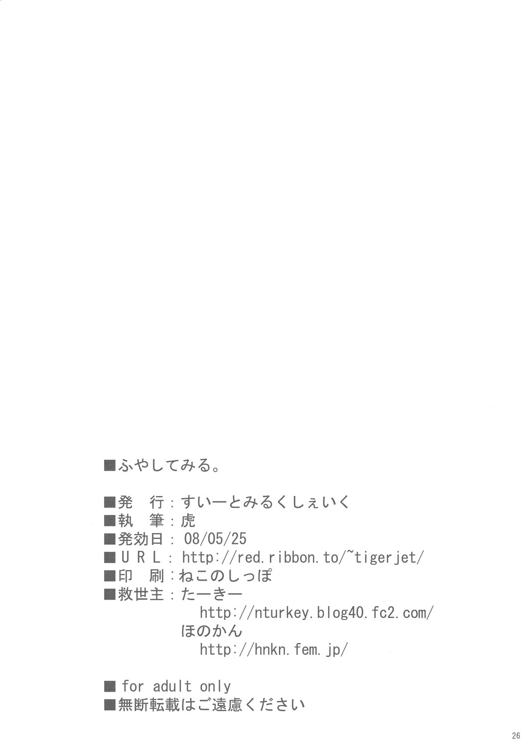 [Sweet Milk Shake (Tora)] Fuyashite Miru. (Touhou Project) page 26 full