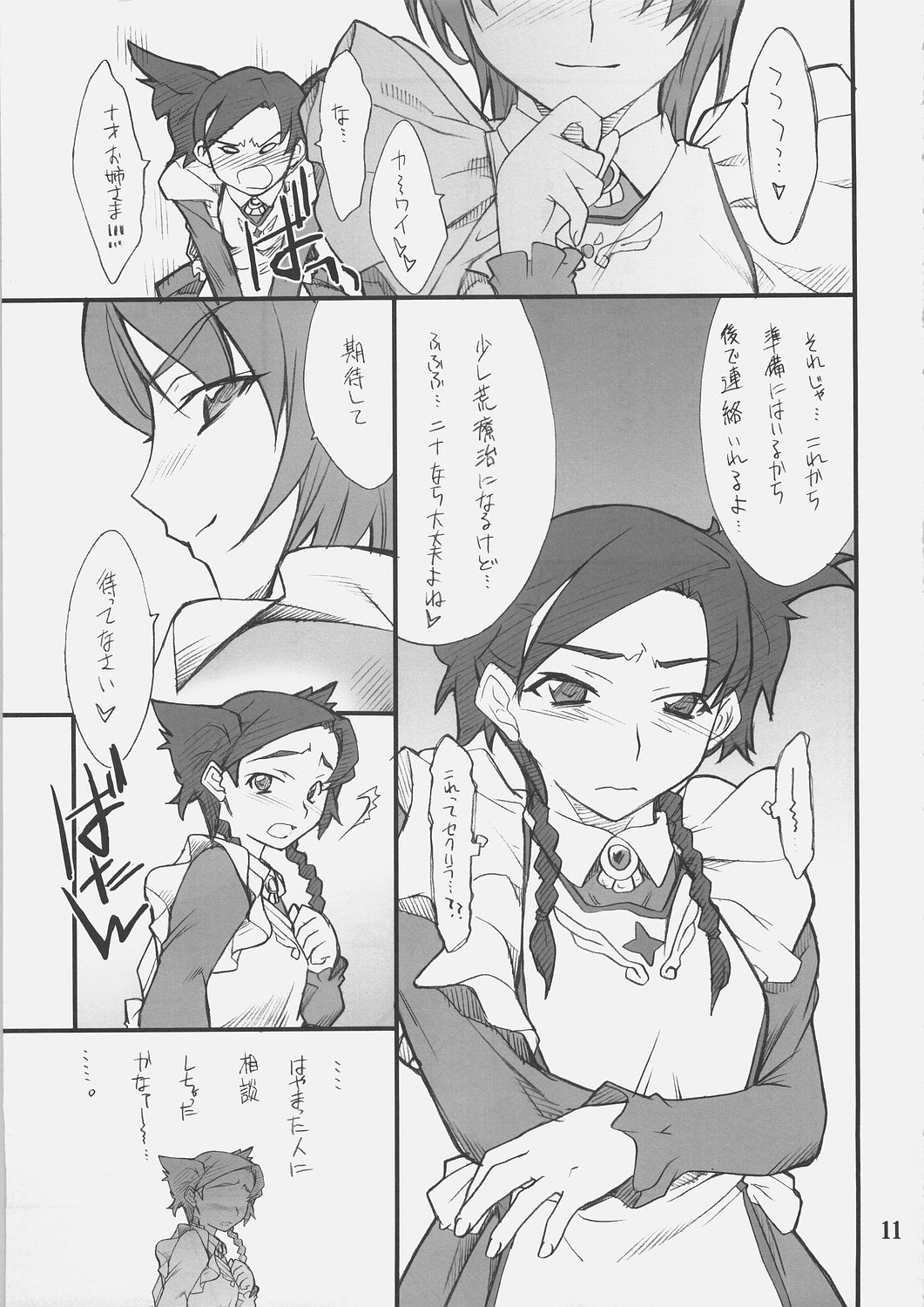 (SC30) [P-Forest (Hozumi Takashi)] Otome no Naisho Nina-chan to iro iro... (Mai Otome) page 10 full