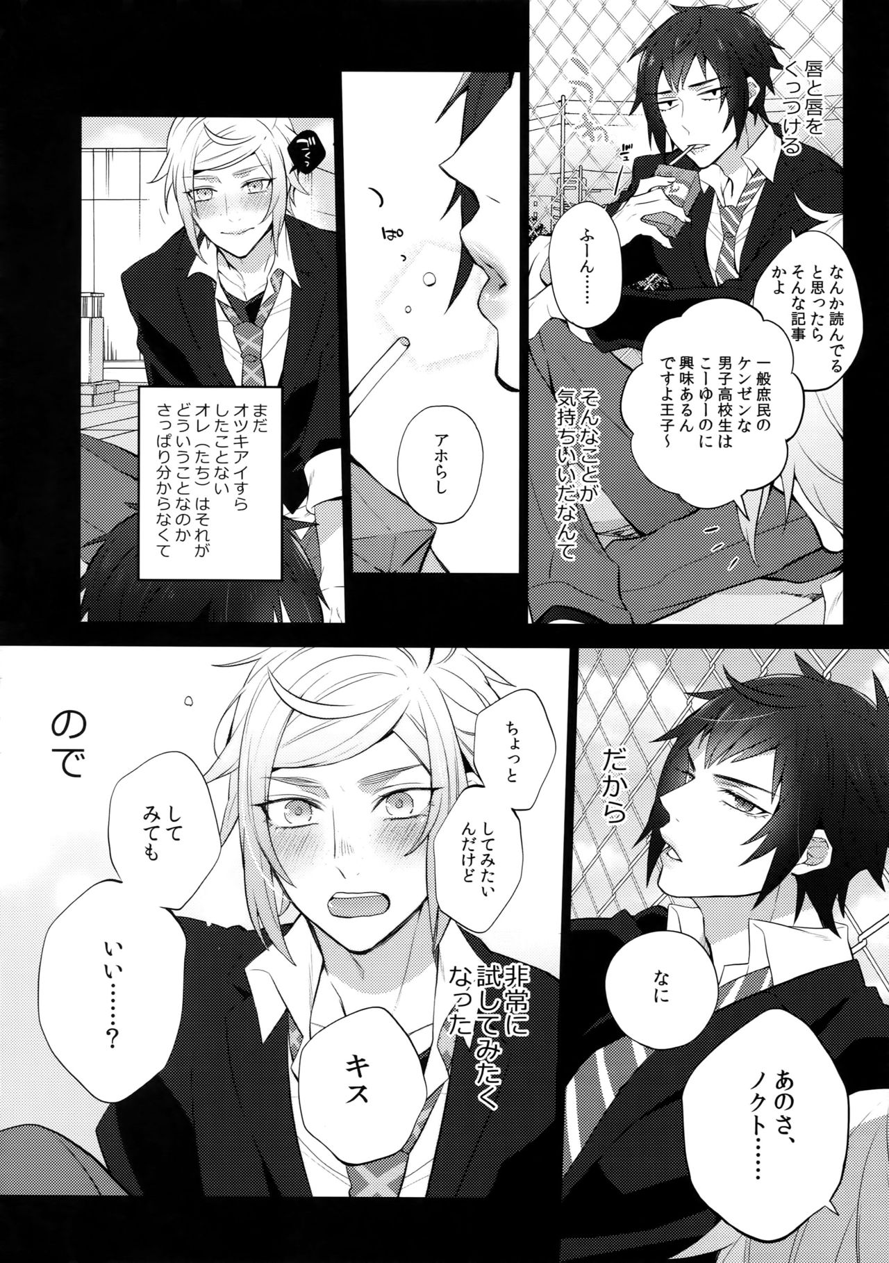 (HaruCC18) [Inukare (Inuyashiki)] Yuri Kiss (Final Fantasy XV) page 5 full