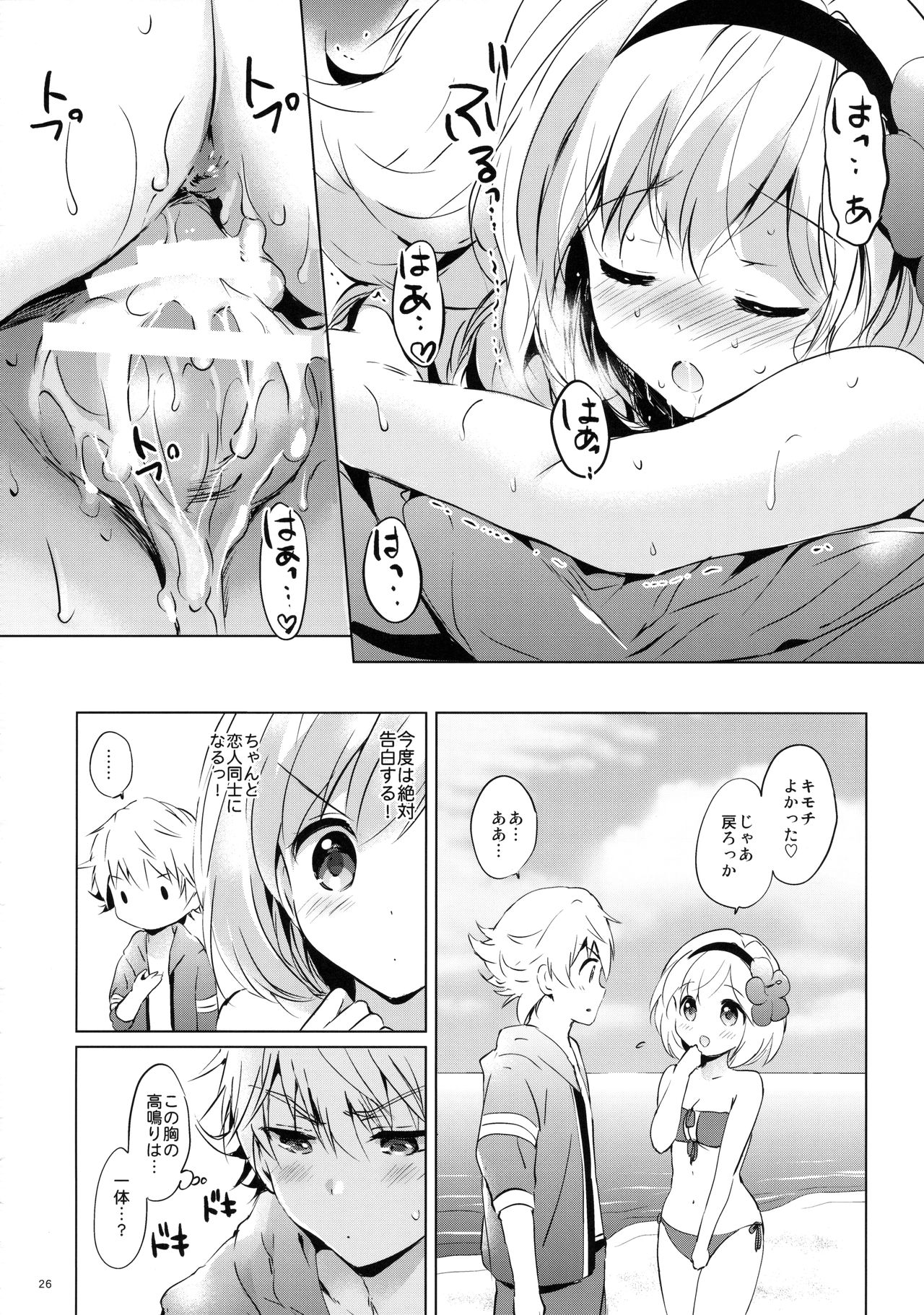 (C90) [Kurimomo (Tsukako)] Djeeta-chan no Renai Battle na Hibi 2-kame (Granblue Fantasy) page 25 full