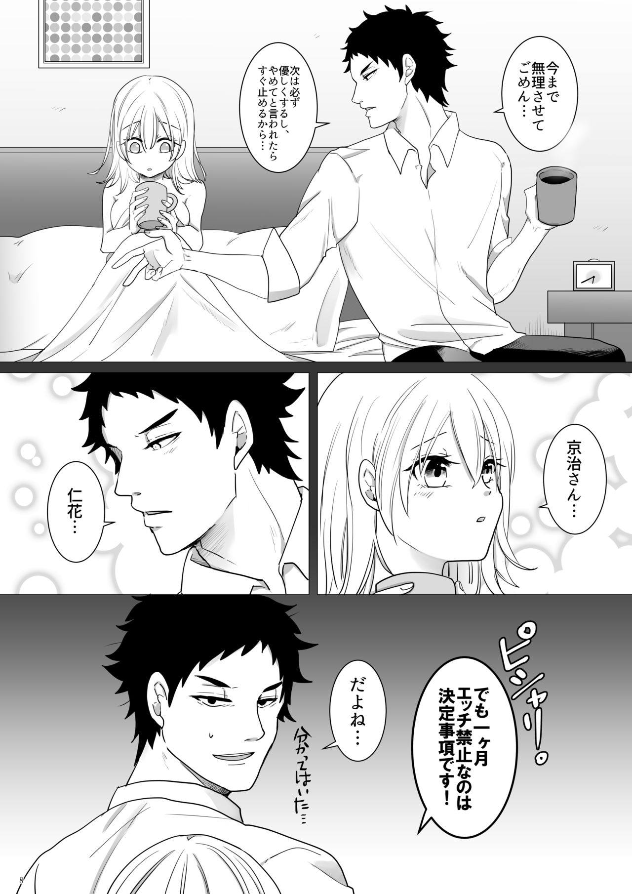 [Primula. (Meruo)] Ecchi Kinshirei Dashimasu! (Haikyuu!!) [Digital] page 9 full
