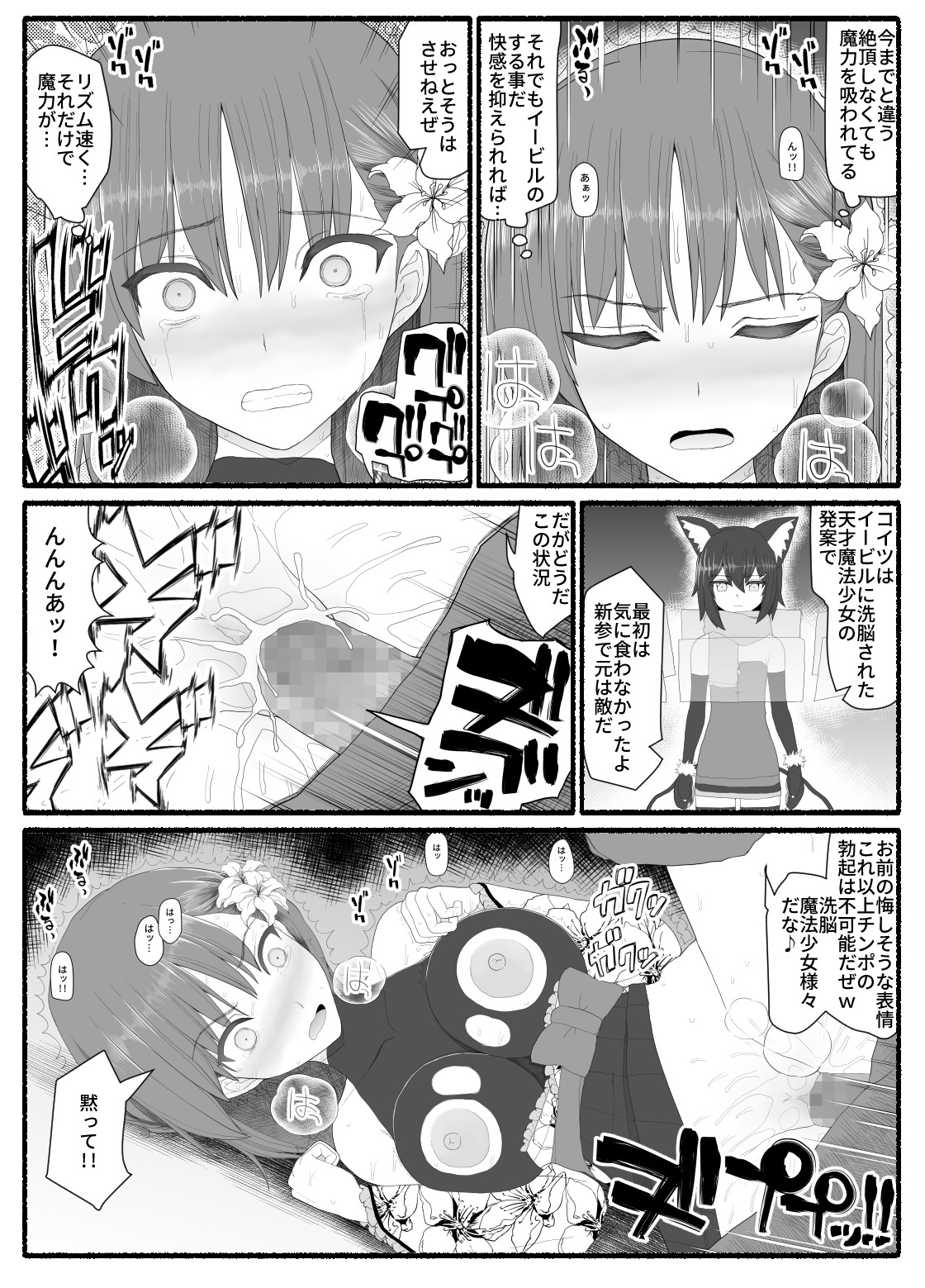 [EsuEsu] Mahou Shoujo VS Inma Seibutsu 6 page 24 full