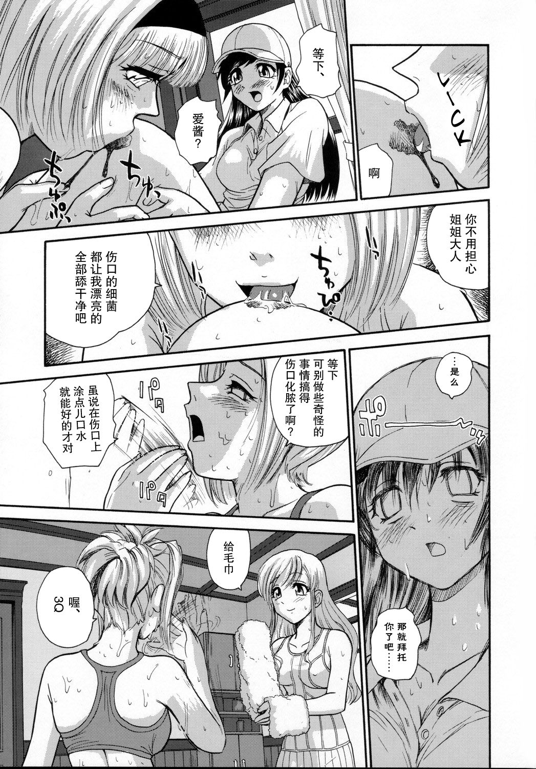 (C69) [Behind Moon (Q)] Phallic Girls [Chinese] [哈尼喵汉化组] page 23 full