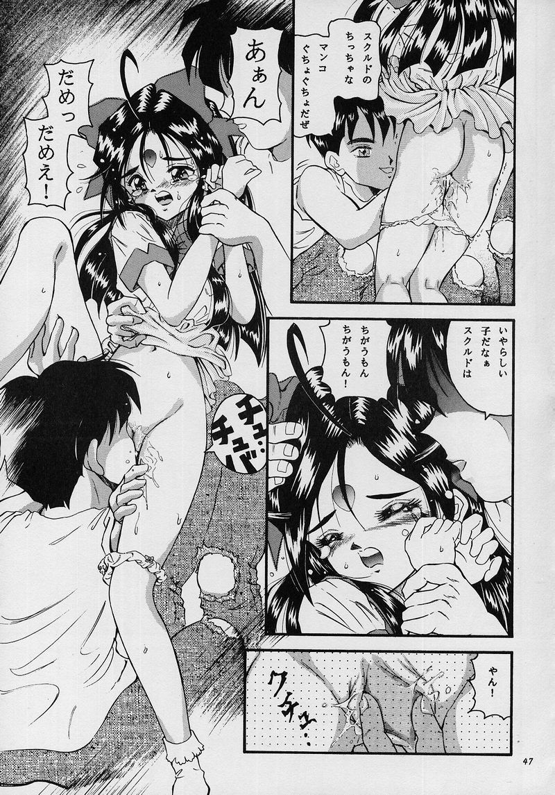 (C53) [Takitate (Kantarou, Toshiki Yuuji, Asamashi Masashi)] C... II (Ah! My Goddess, You're Under Arrest) page 46 full