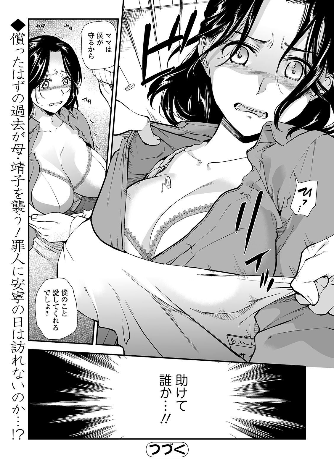 Web Comic Toutetsu Vol. 49 page 26 full