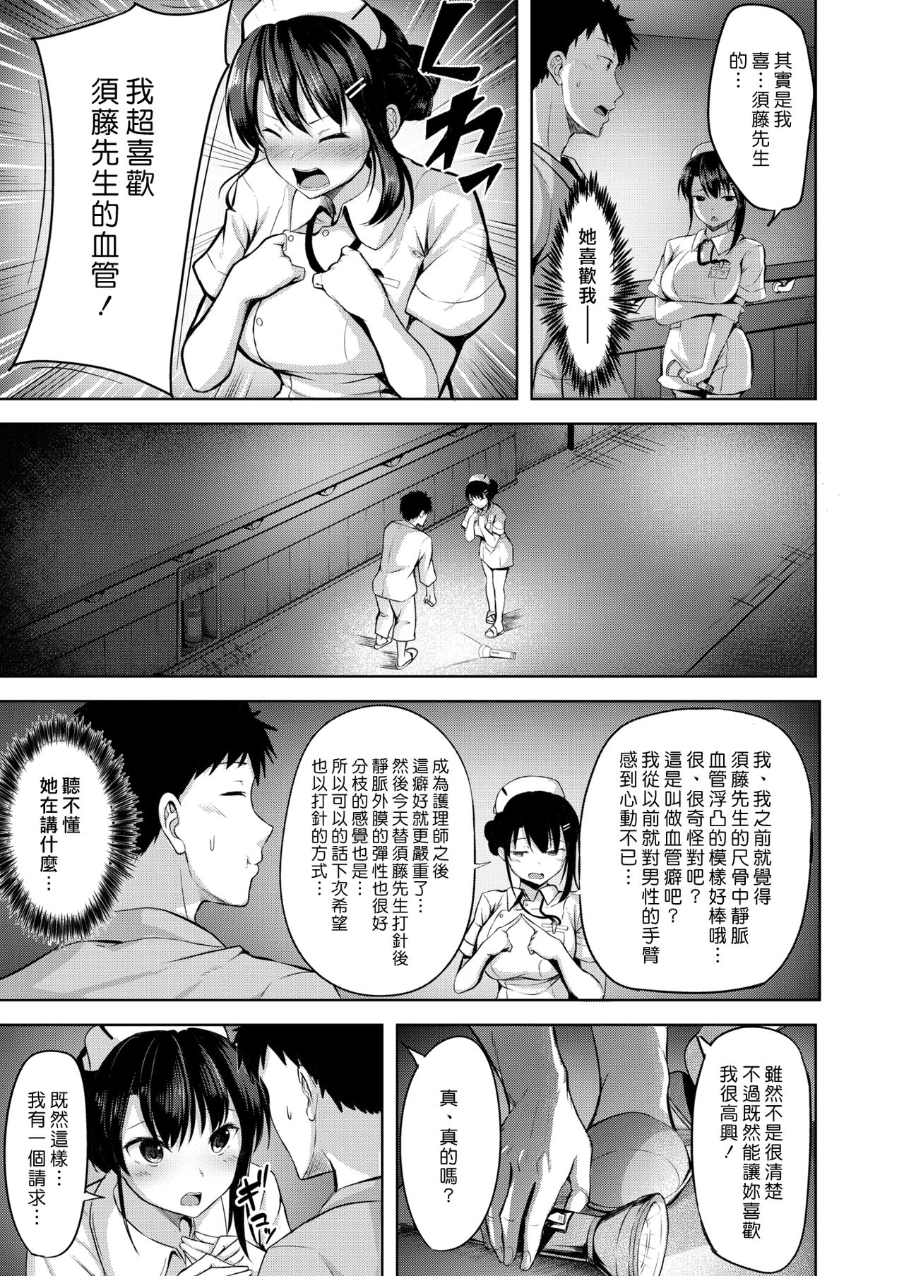 [Nicoby] Nurse ni Negai o | 護士小姐的不情之請 (COMIC Kairakuten BEAST 2020-06) [Chinese] [漢化組漢化組] [Digital] page 5 full