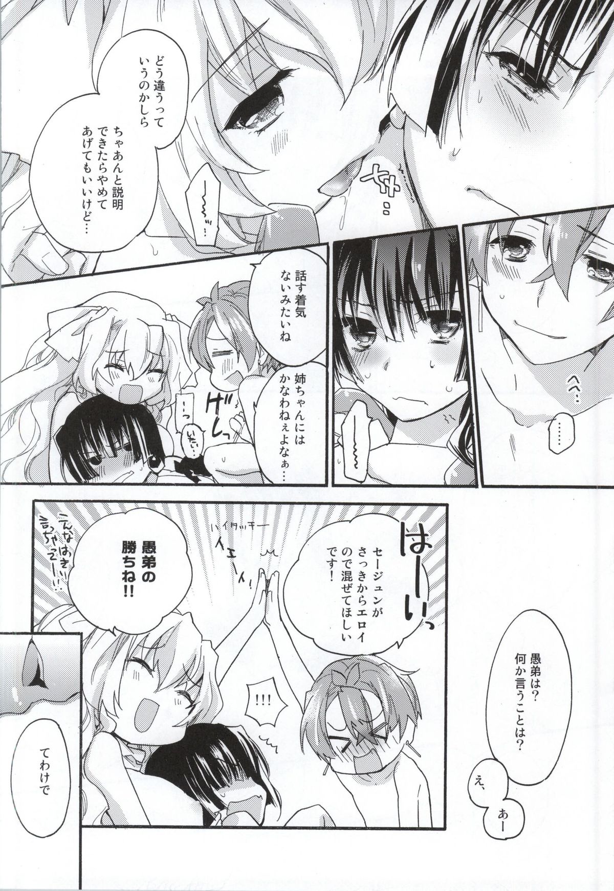 (C87) [ABLISS (Mei)] Ii Onna? Zurui Onna! (Kyoukai Senjou no Horizon) page 17 full