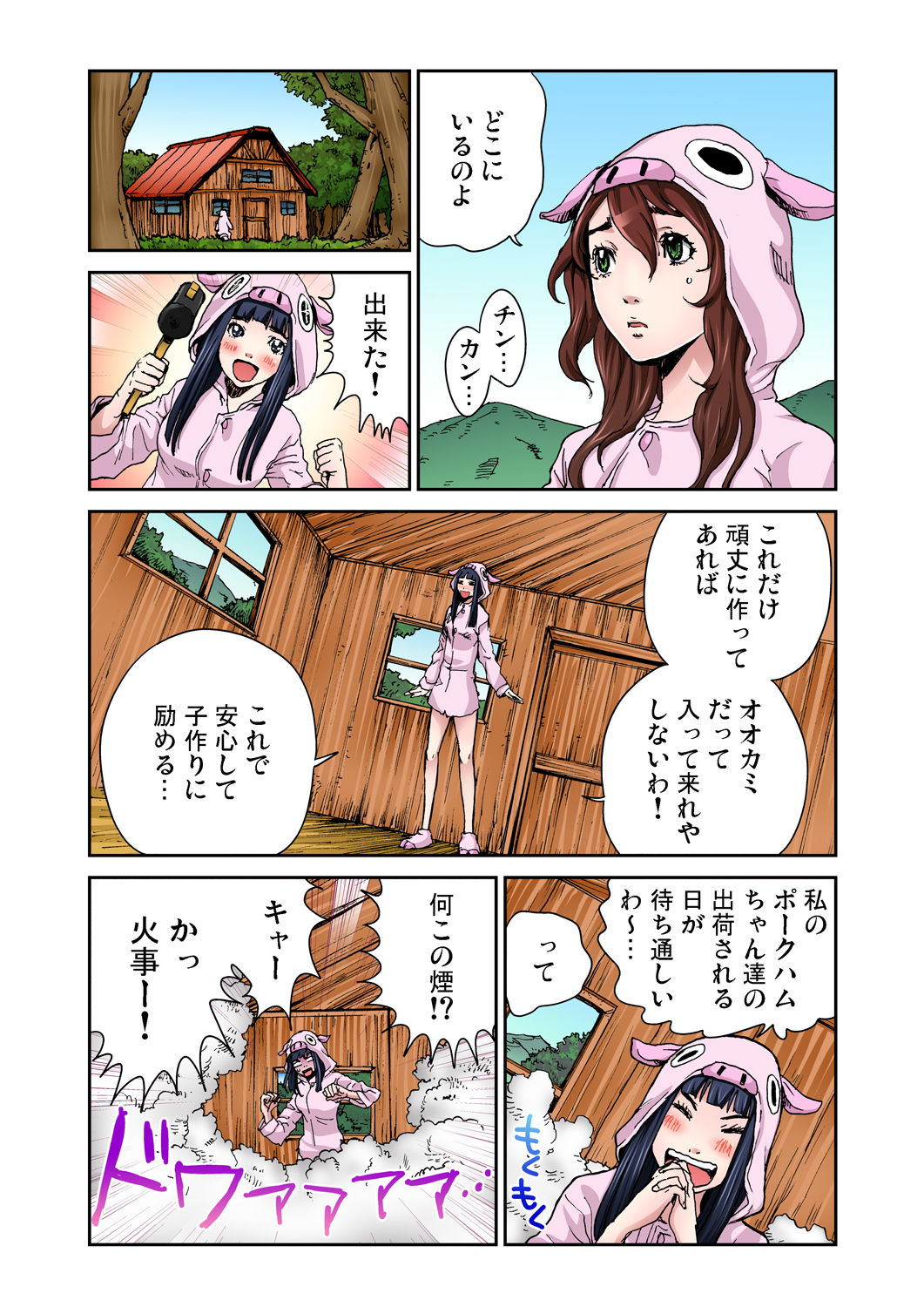 Gaticomi Vol. 45 page 61 full