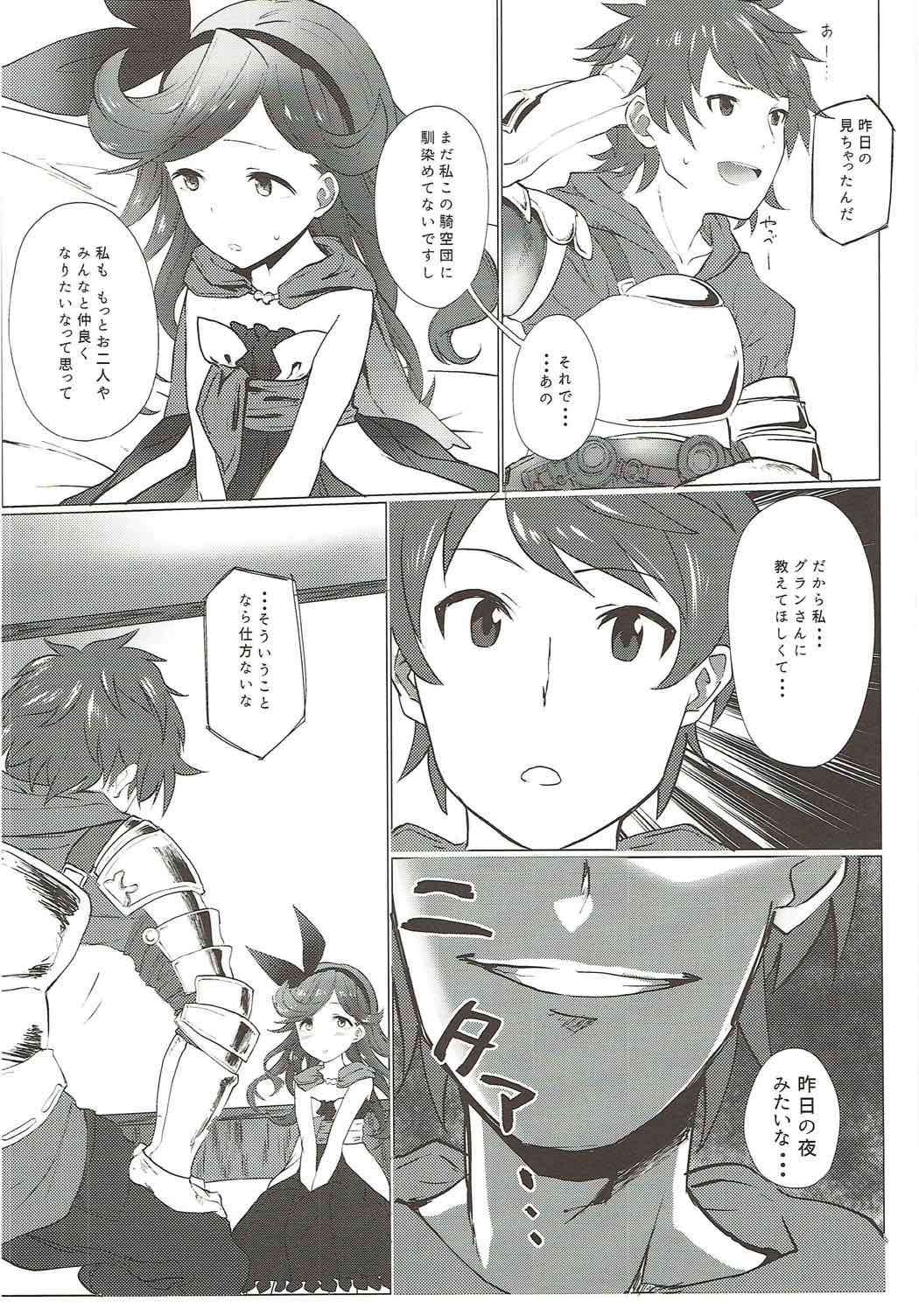 (C88) [Sleepwatch.ex (Aibu Yue)] Motto Shiritai (Granblue Fantasy) page 13 full