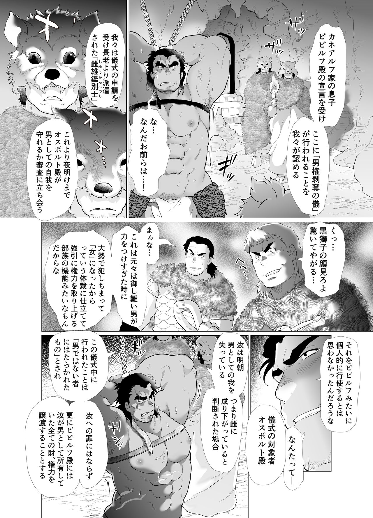 [Ochaocha Honpo (Chabashira Tatsukichi)] Shishi Otoshi [Digital] page 16 full