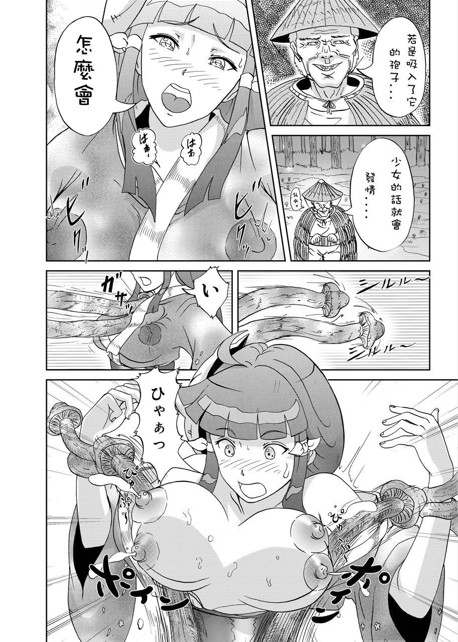 [Urainutei (Kuroinu)] Kinoko Kaidan [Chinese] page 8 full