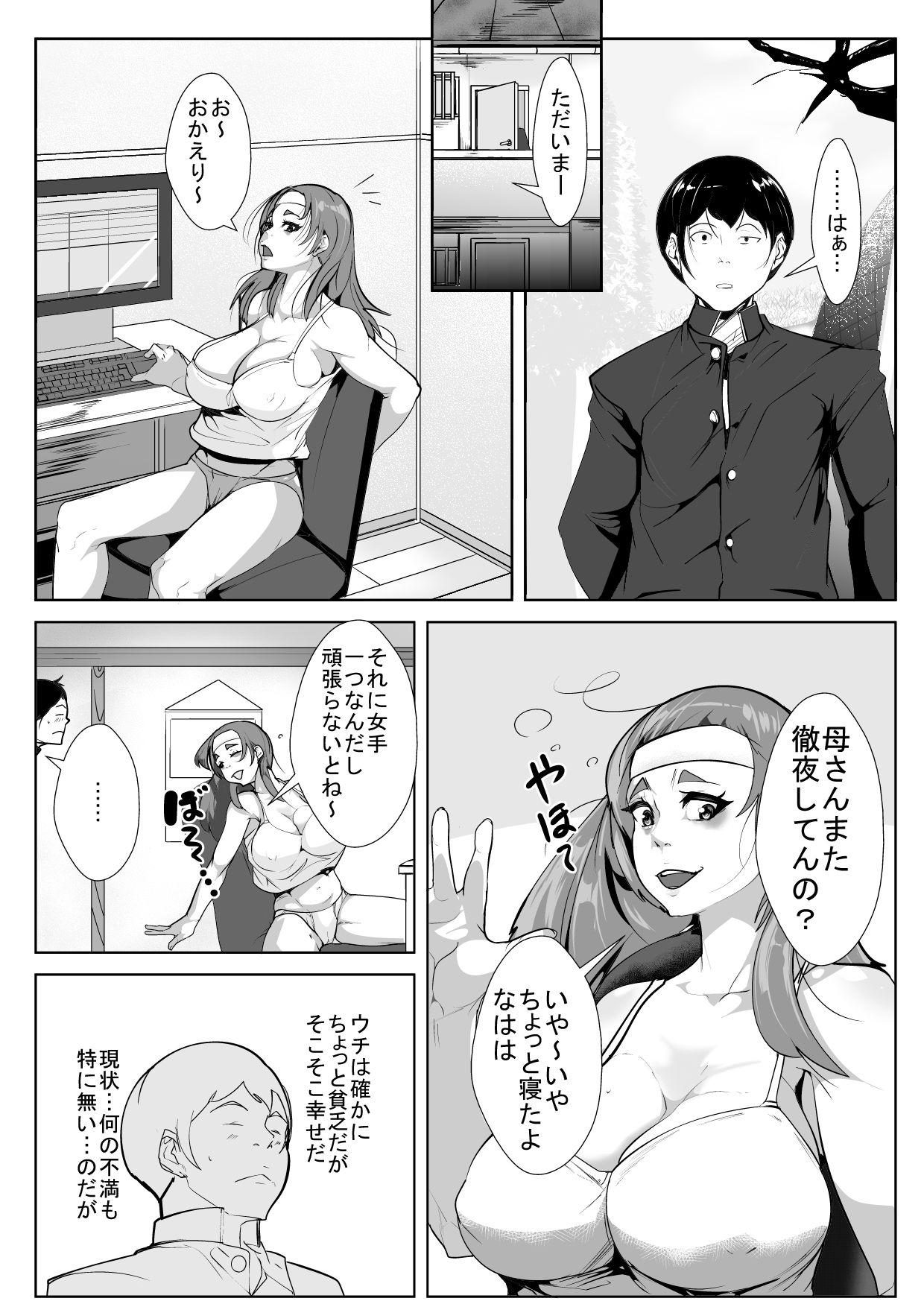 [AKYS Honpo] 普段ボ～っとしている母と間違いなんて起こるはずない！ page 2 full