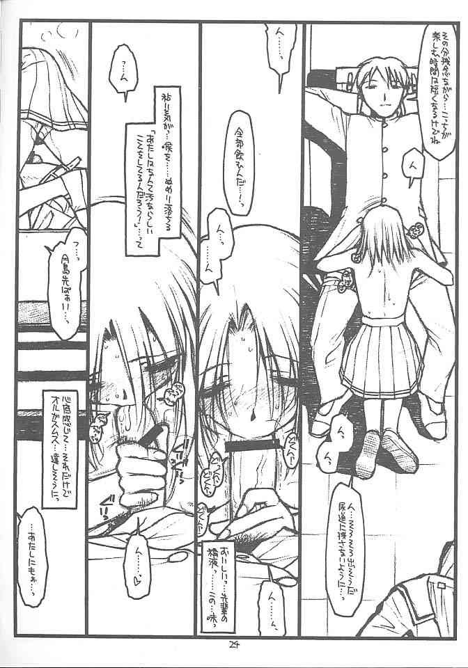 (C58) [Bolze (rit.)] Destruction Girl (Shizuku) page 23 full