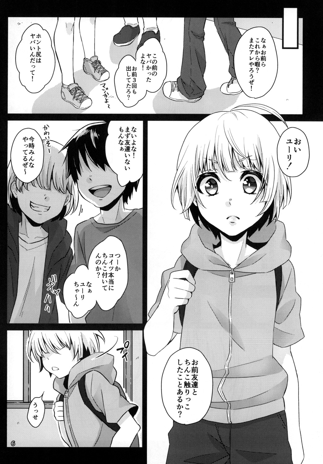 (C92) [Akaeboshi (Binto)] Kimi no Shiranai Prologue (Yuri!!! on ICE) page 6 full