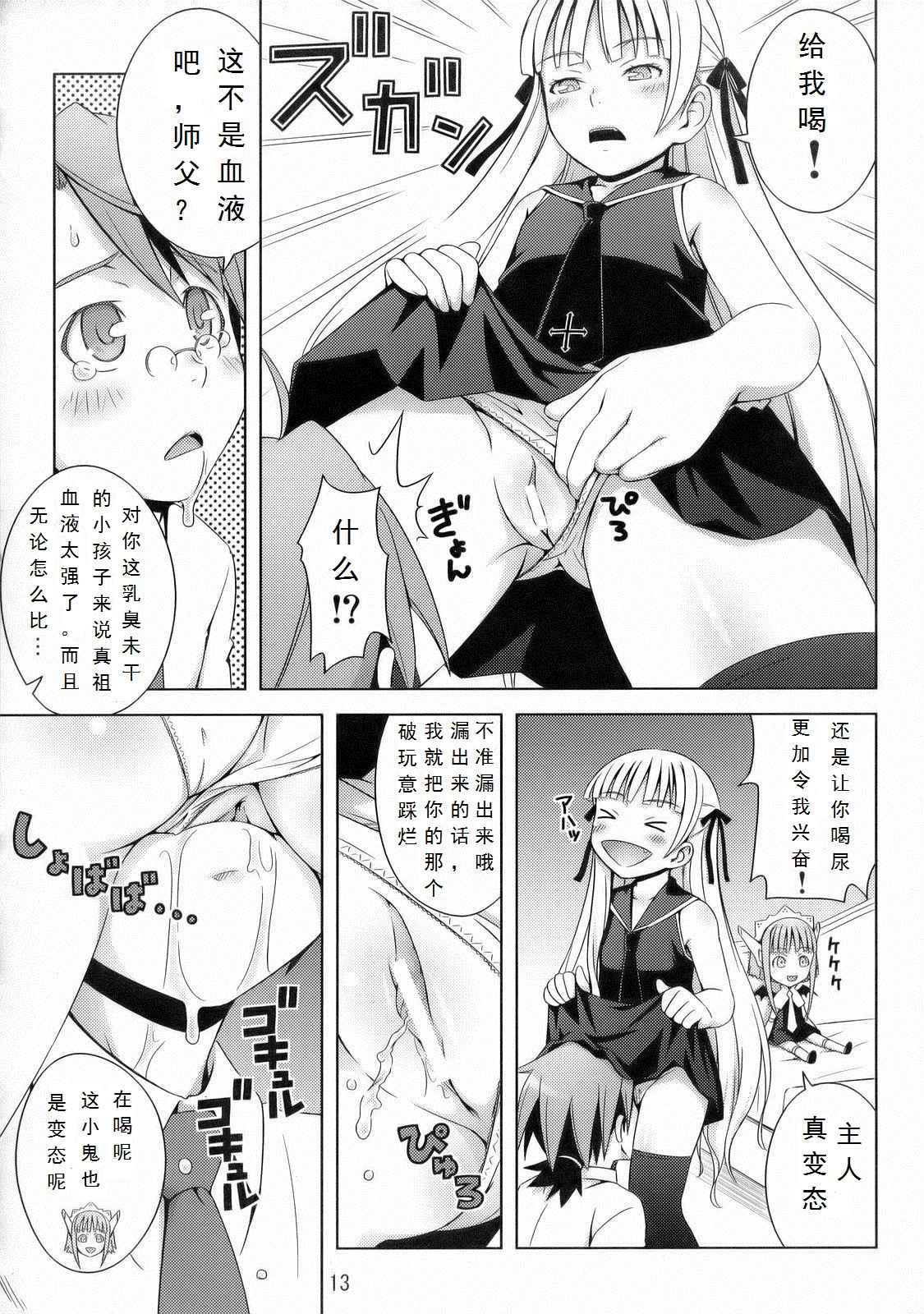 (C70) [Medical Berry (ha-ru)] Fragrance of Lilac (Mahou Sensei Negima!) [Chinese] [Befreiungsfuehrer第二次个人汉化] page 14 full