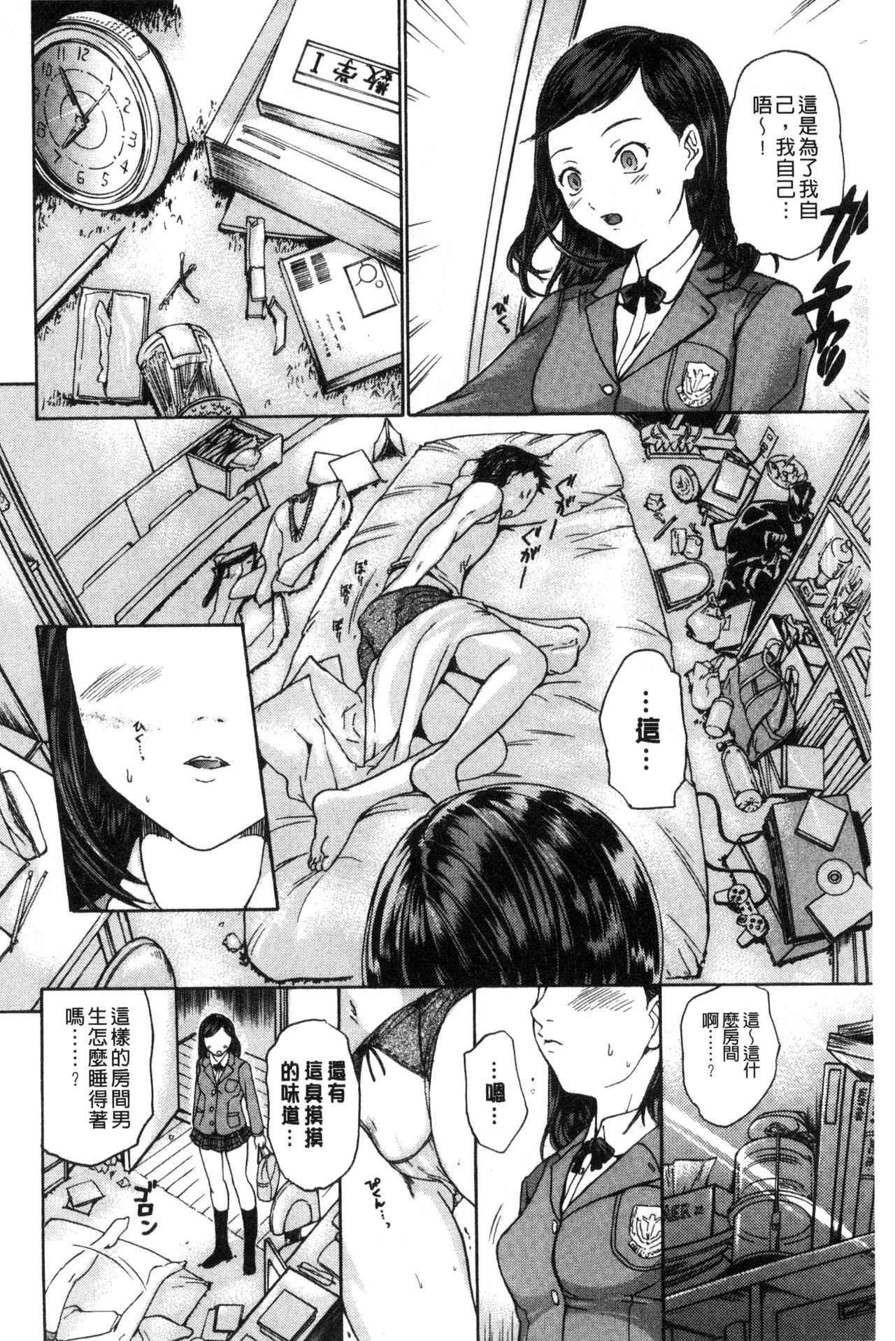 [Ootaki Kazufumi] Harukoi Renka [Chinese] page 6 full