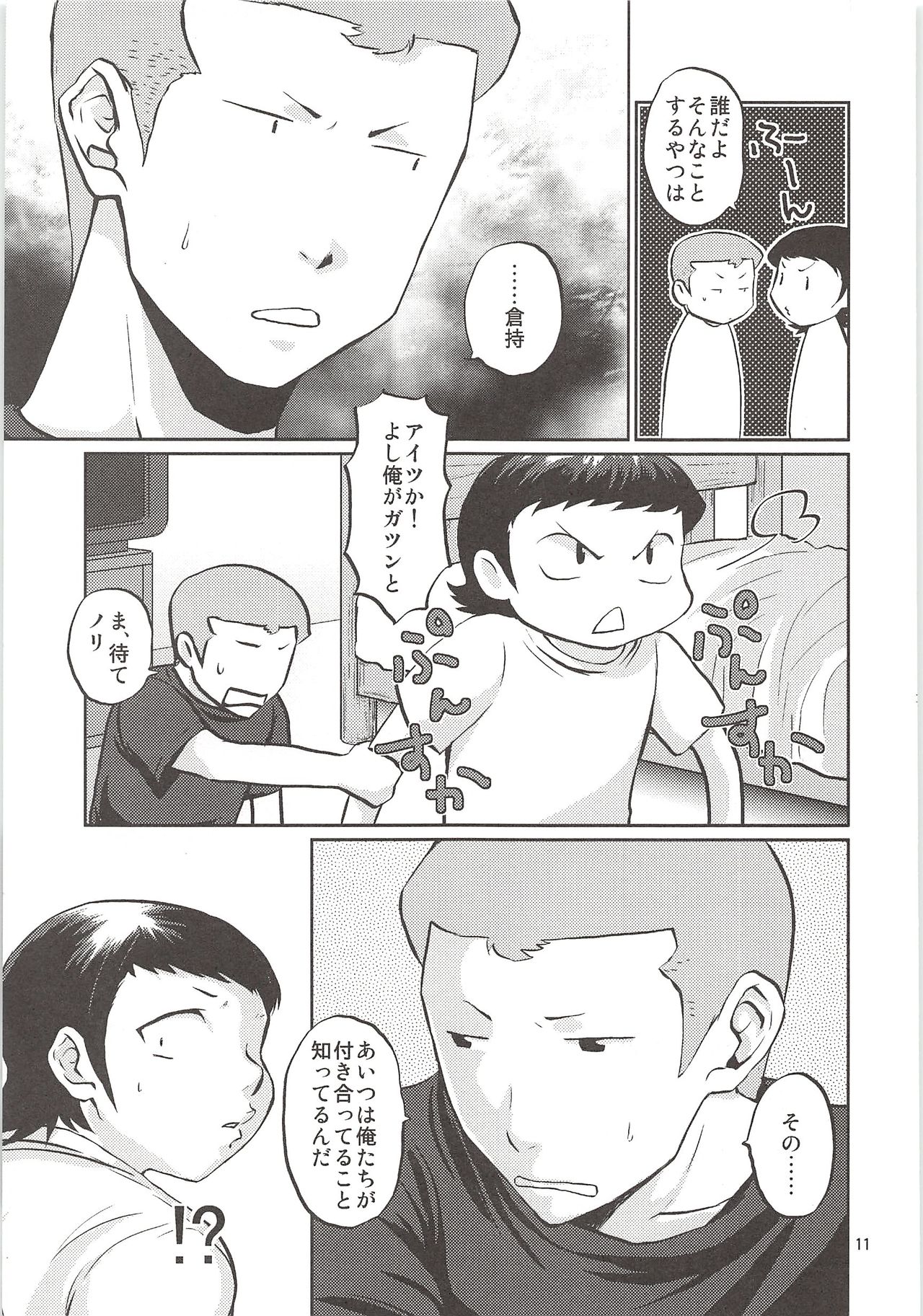 (Winning Shot 3) [DreamingAnt (Ninose)] Shirakawa Sairoku (Daiya no Ace) page 10 full