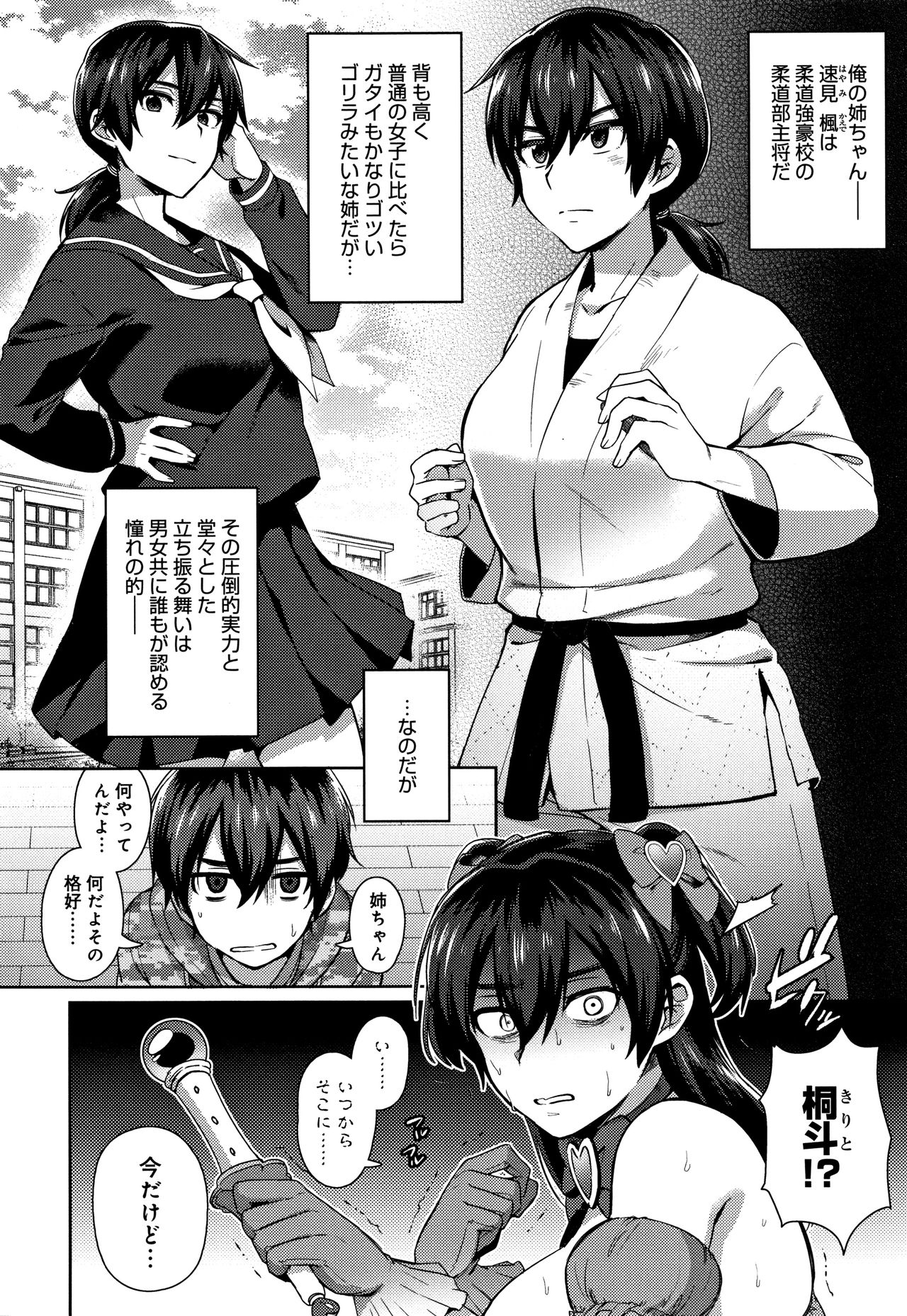 [Ikeshita Maue] Choroane Lovers page 7 full