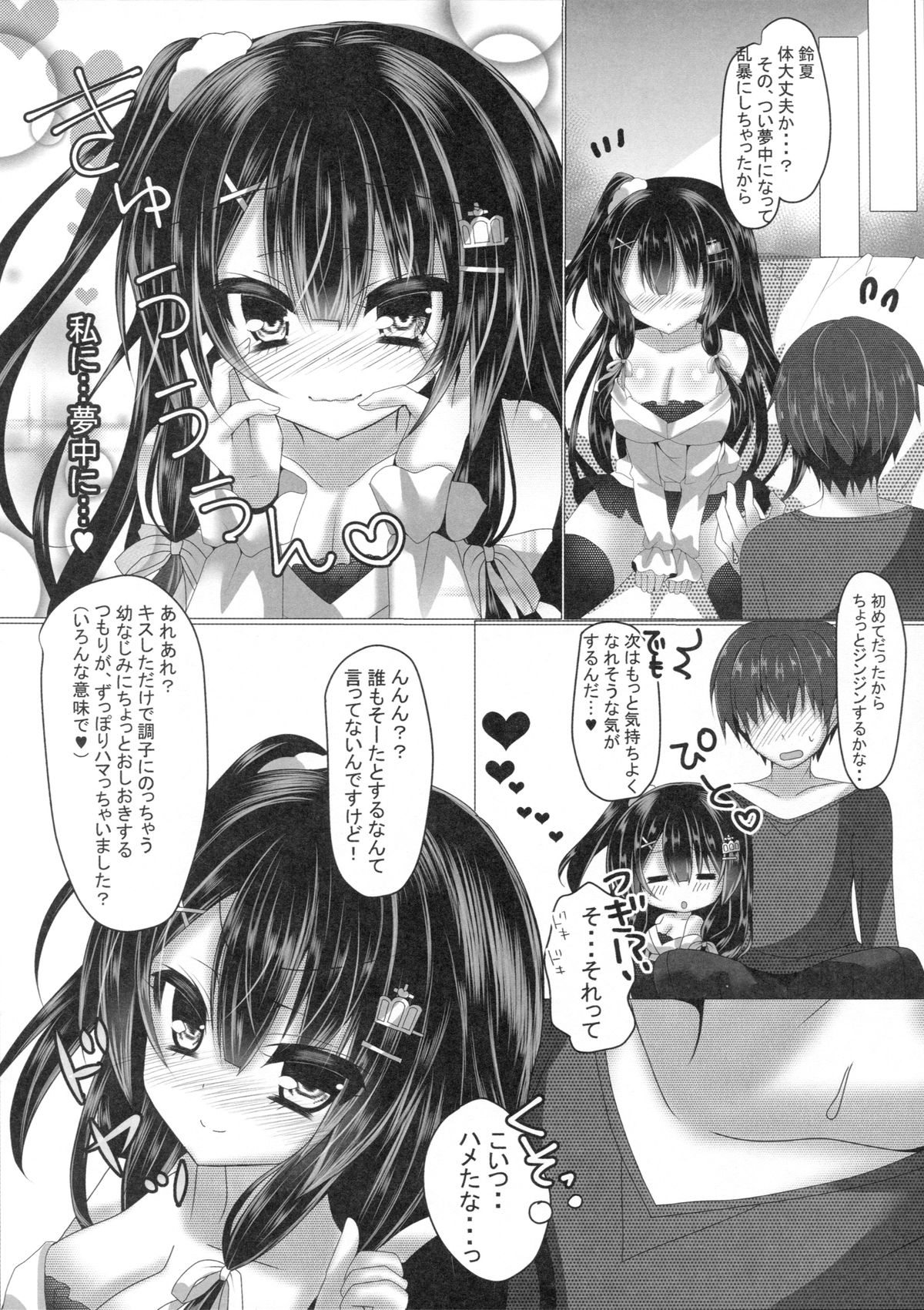 (C89) [nae petit (Naenae)] Areare? Kiss Shita dake de Choushi ni Nocchau Osananajimi ni Chotto Oshioki Suru Tsumori ga Zuppori Hamacchaimashita? (Ironna Imi de) page 18 full