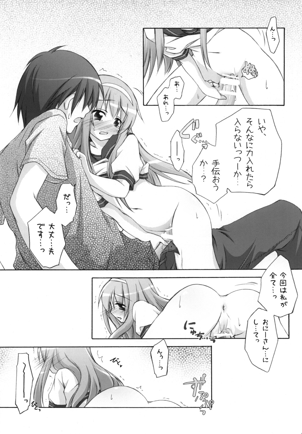 [Titokara 2nd Branch (Manami Tatsuya)] Chitose Karasuyama Dai 2 Shucchoujo Soushuuhen 2008 (Lucky Star, Strike Witches) [Digital] page 86 full