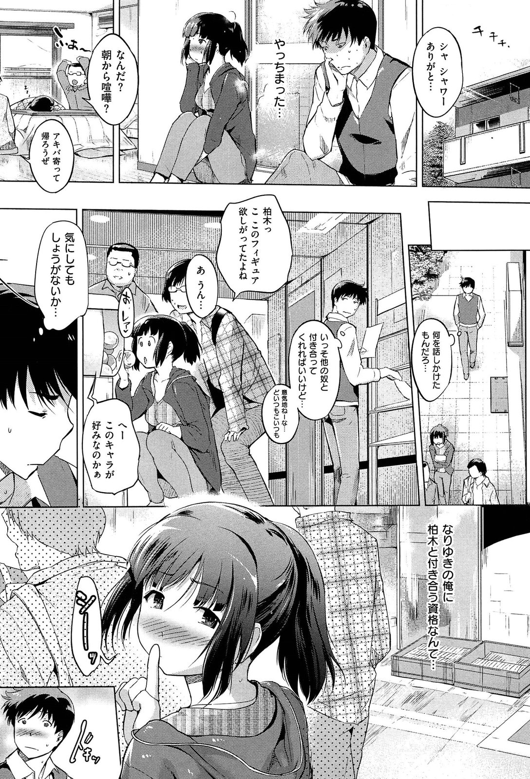 [Misagi Nagomu] Hatsukoi Swap page 25 full