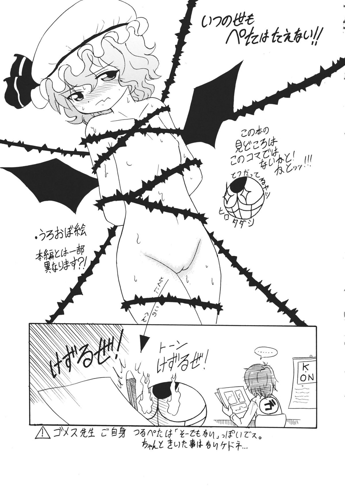 (C81) [Purple Sky] Hong Meirin Vol.2 (Touhou Project) page 23 full