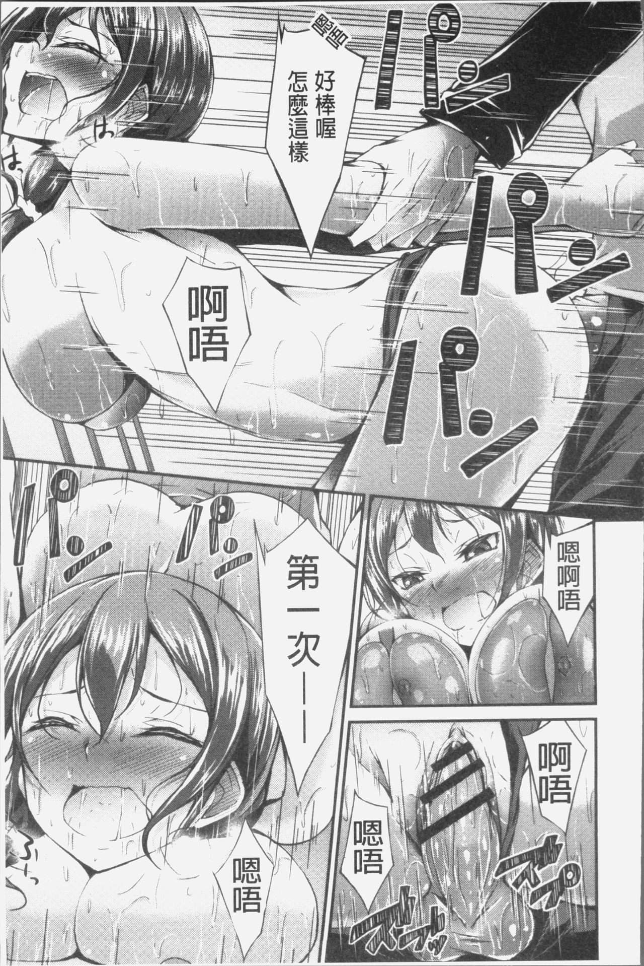 [Oden70] Innyuu Mucchiri Press [Chinese] page 49 full