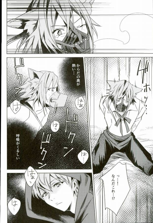 (TOP OF THE STAGE 2) [Jyakome Shima (Jyakomessi)] Boku no Ookami (IDOLiSH 7) page 5 full