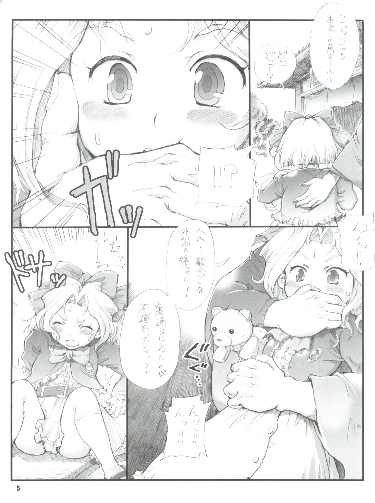 (C71) [Oboro and Tempo Gensui Dou (Tempo Gensui)] Milky Call ~Milky na Yobigoe~ (Sakura Wars, Mobile Suit Gundam) page 4 full