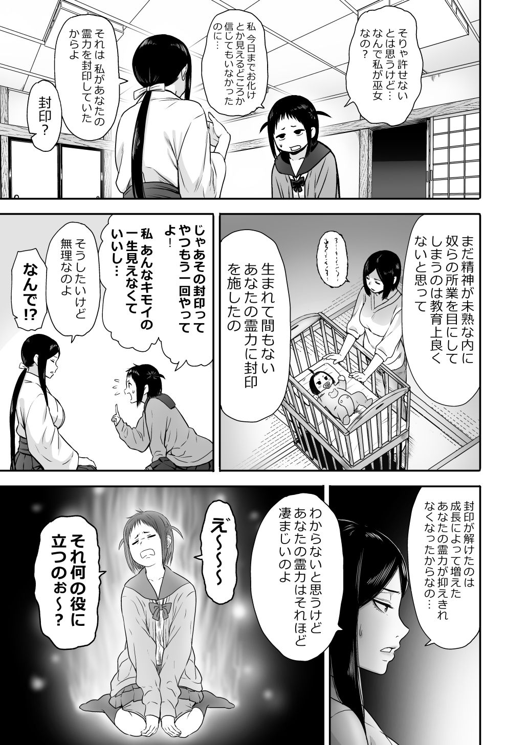 [Seibunkaken (Yanagida Fumita)] Yamako VS Dronyuudou page 12 full
