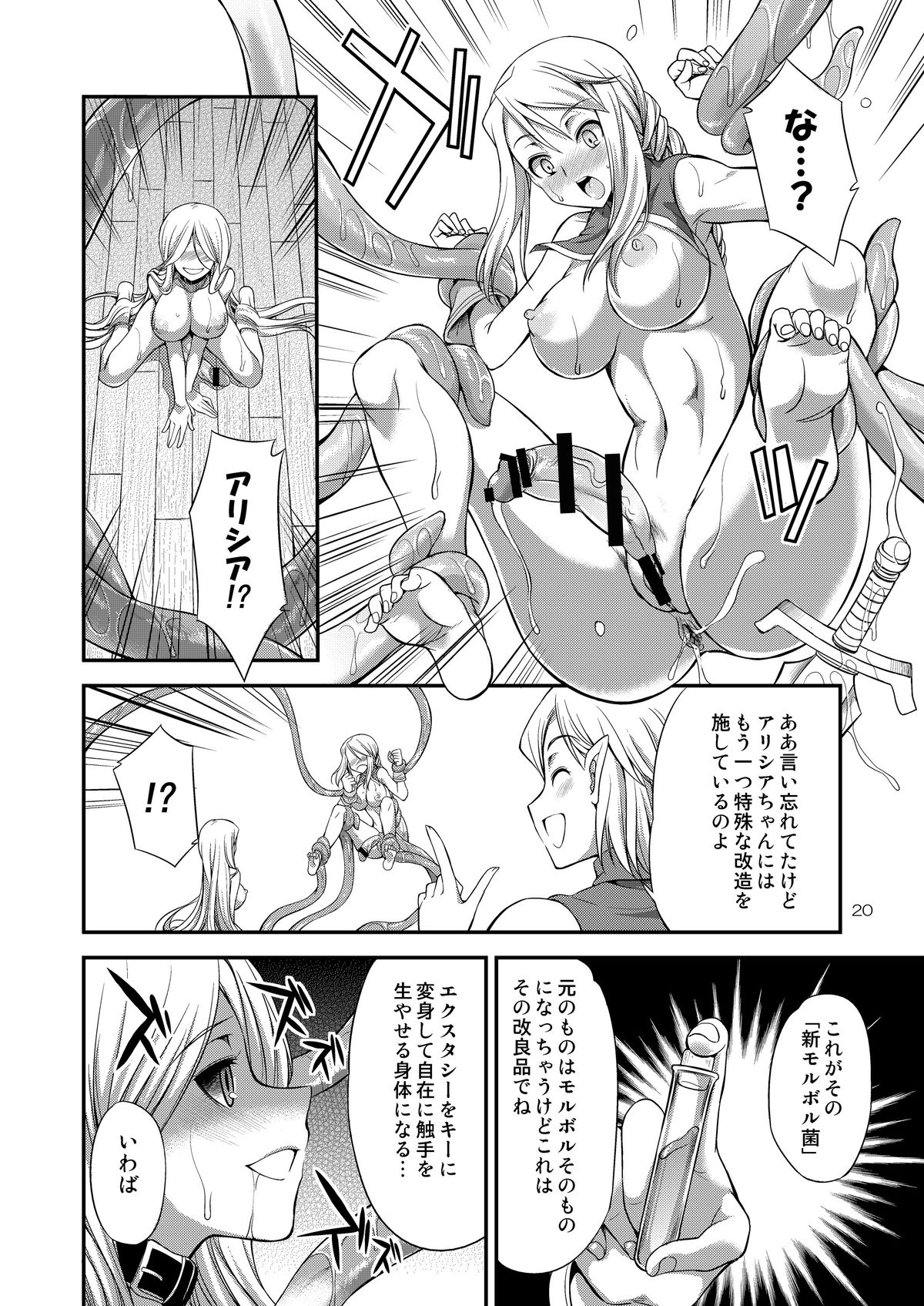 [Kaguya Hime Koubou (Gekka Kaguya)] Futariha Futanari Tyoukyoushi (Final Fantasy Tactics) [Digital] page 20 full