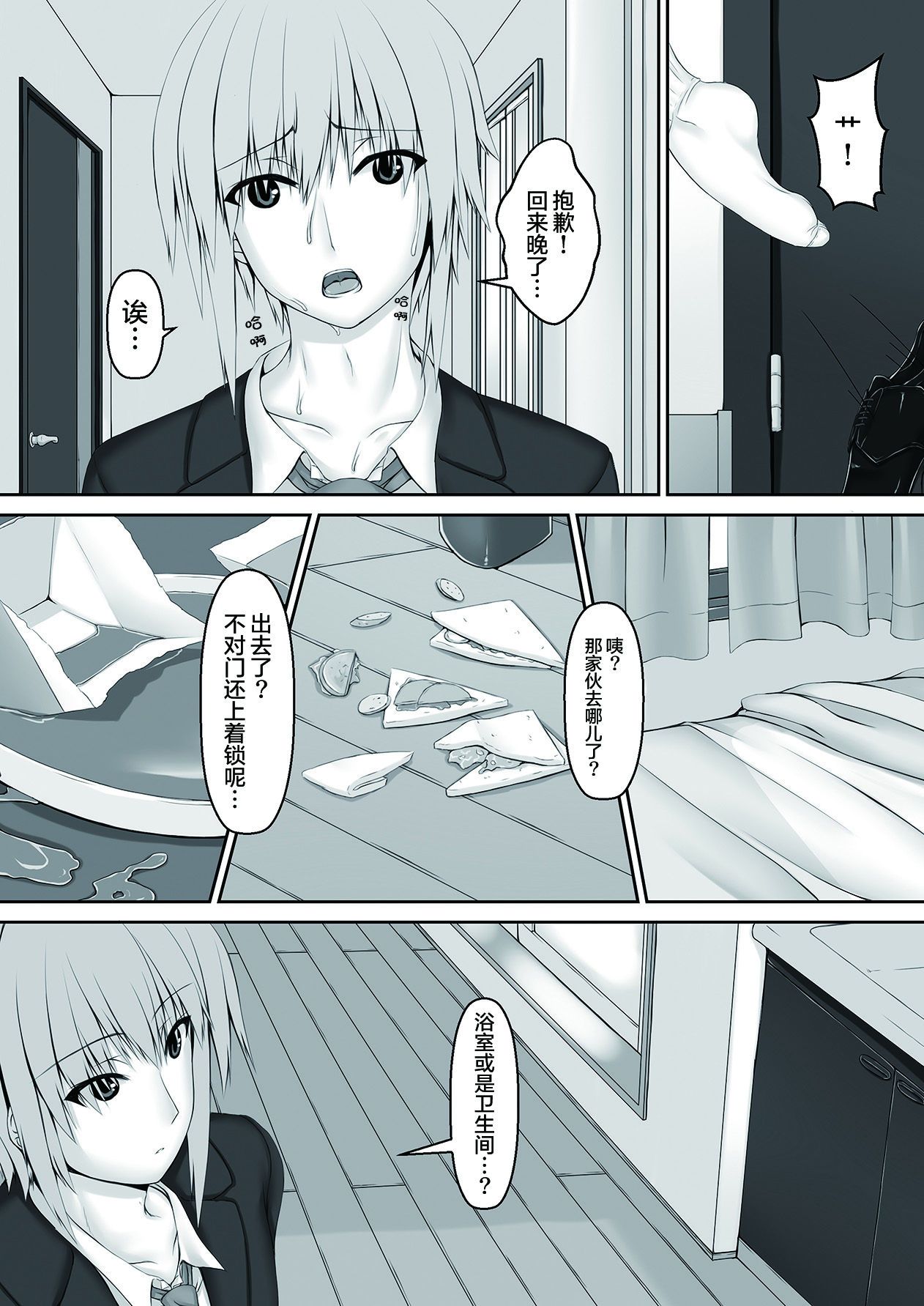 [Mousou Bijutsubu (Sho-yan)] Kuroneko Choco Ice 3 [Chinese] [无毒汉化组] [Digital] page 21 full