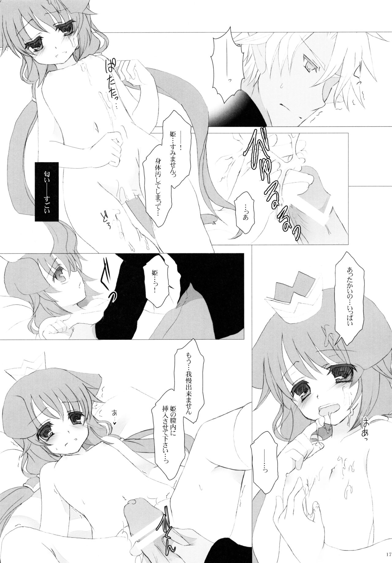 (CT15) [Junginboshi, 102 Goushitsu (Takashina Asahi, vanilla)] Snow Rabbit (7th Dragon) page 17 full