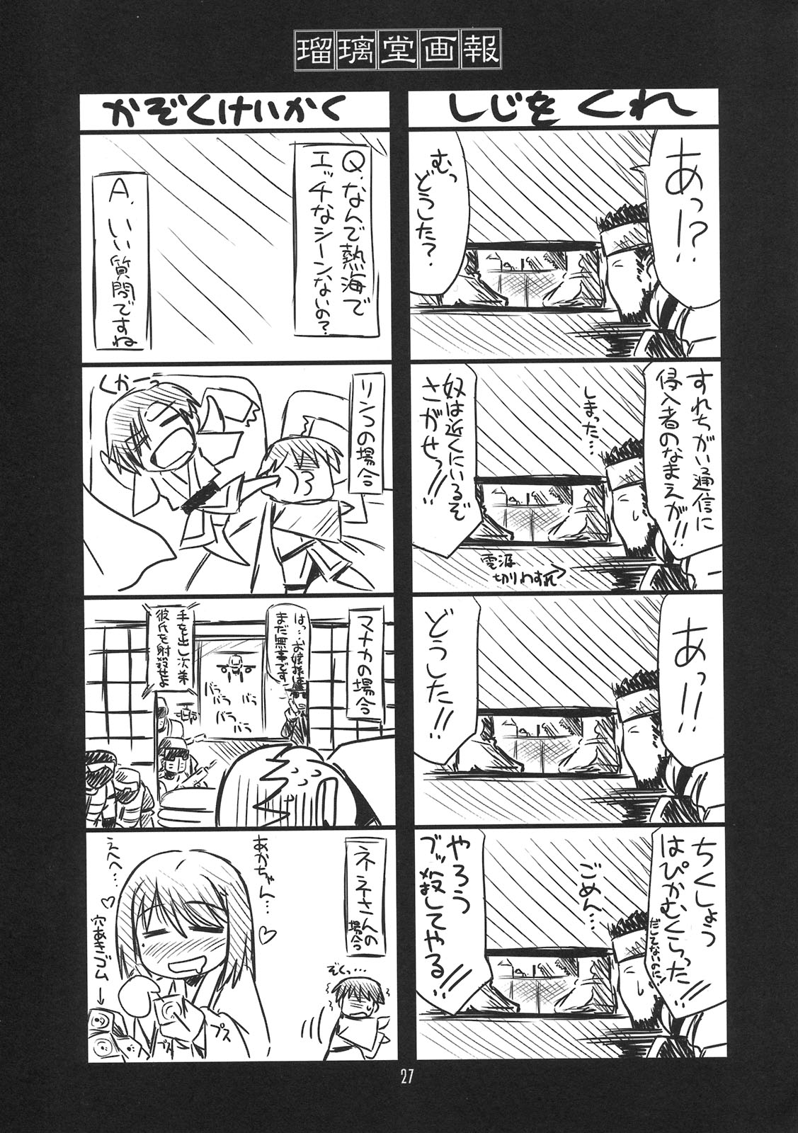 (C78) [UA Daisakusen (Harada Shoutarou)] Ruridou Gahou CODE：42 (Love Plus) page 27 full