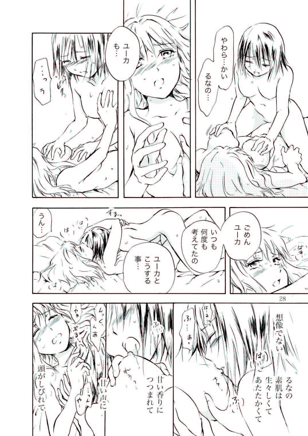 (C79) [peachpulsar (Mira)] Tooi Kirameki page 28 full