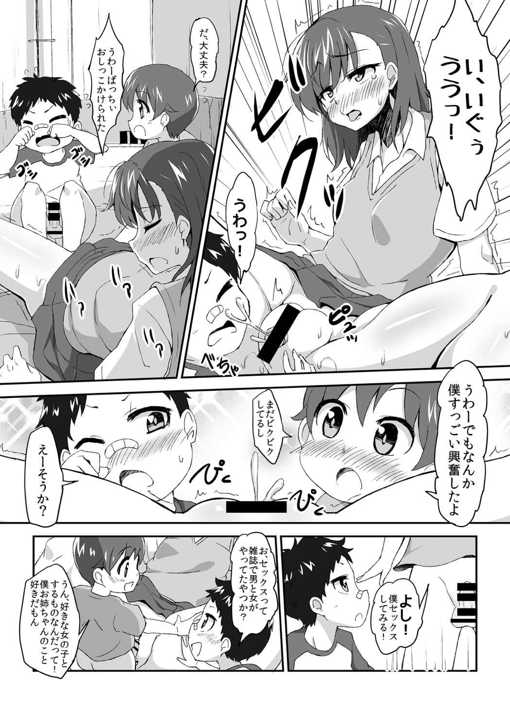 [Moenai Gomi Bukuro (BON_3000)] Mikoto Onee-chan no Kodomo Panic (Toaru Kagaku no Railgun) [Digital] page 9 full