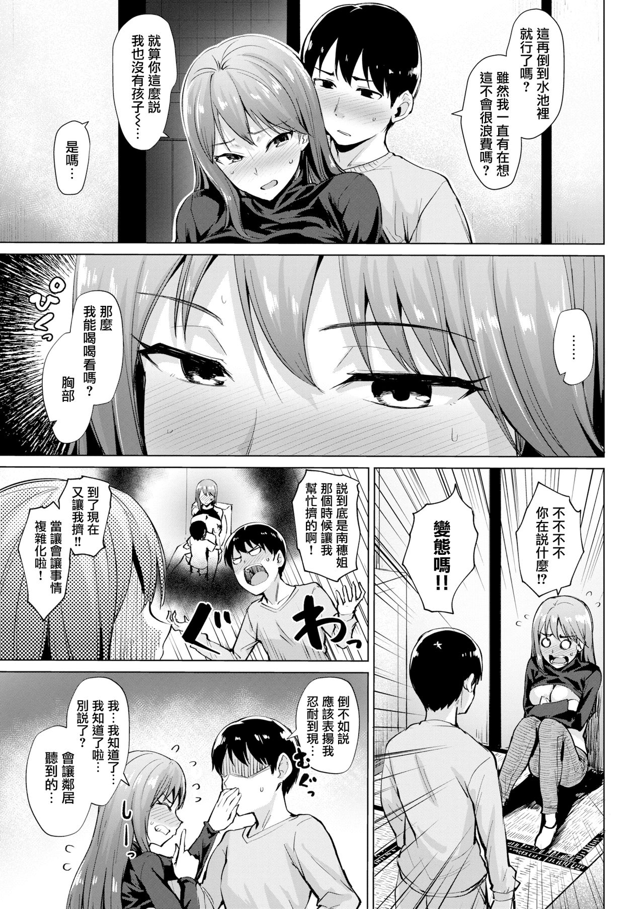 [Coupe] Amakute Okkii (COMIC Kairakuten BEAST 2019-01) [Chinese] [無邪気漢化組] [Digital] page 5 full