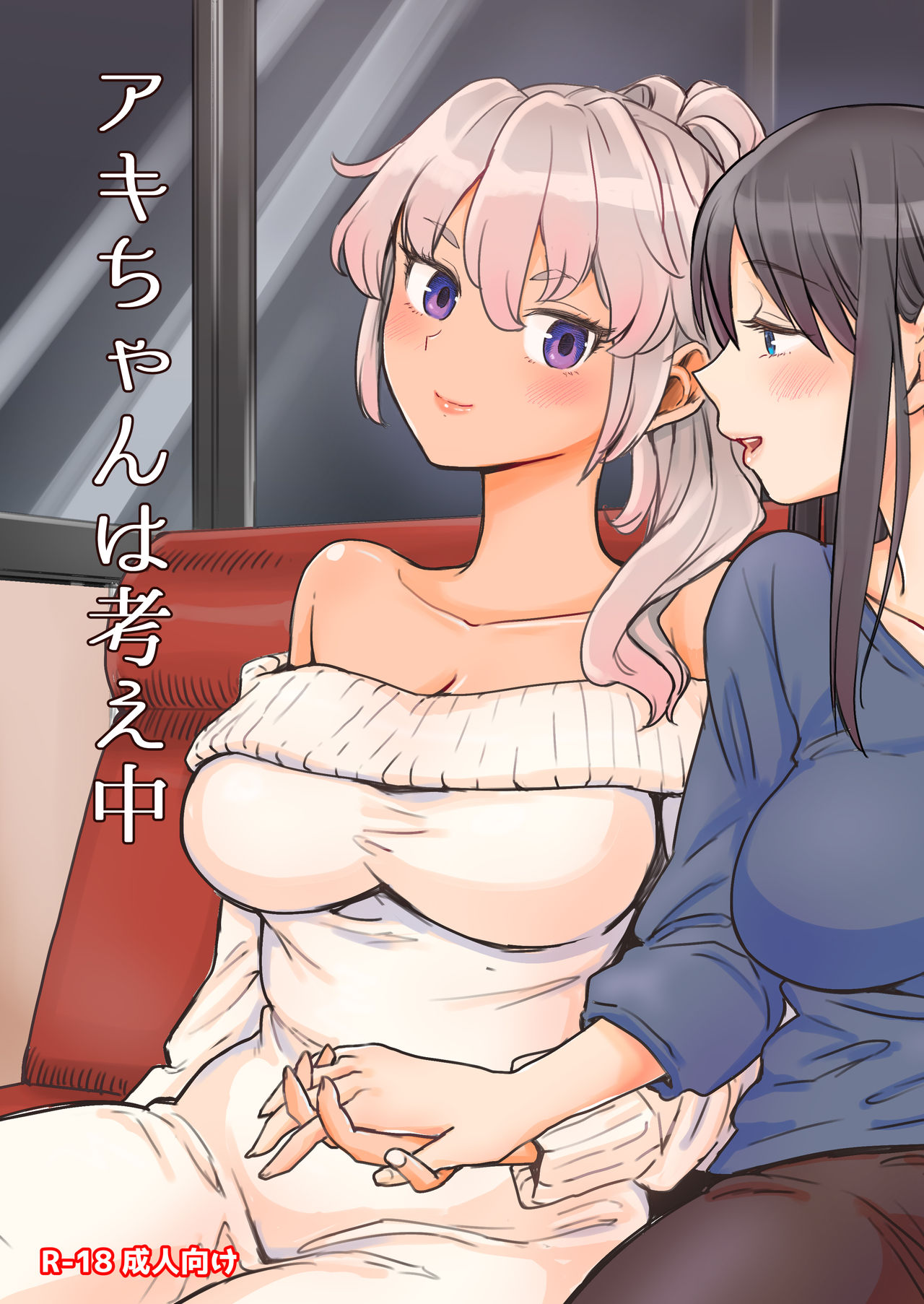 [Nedaore (Ayane)] Aki-chan wa Kangaechuu [Digital] page 1 full