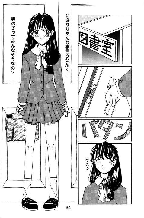 [Kanikani] Azuki-bon page 23 full