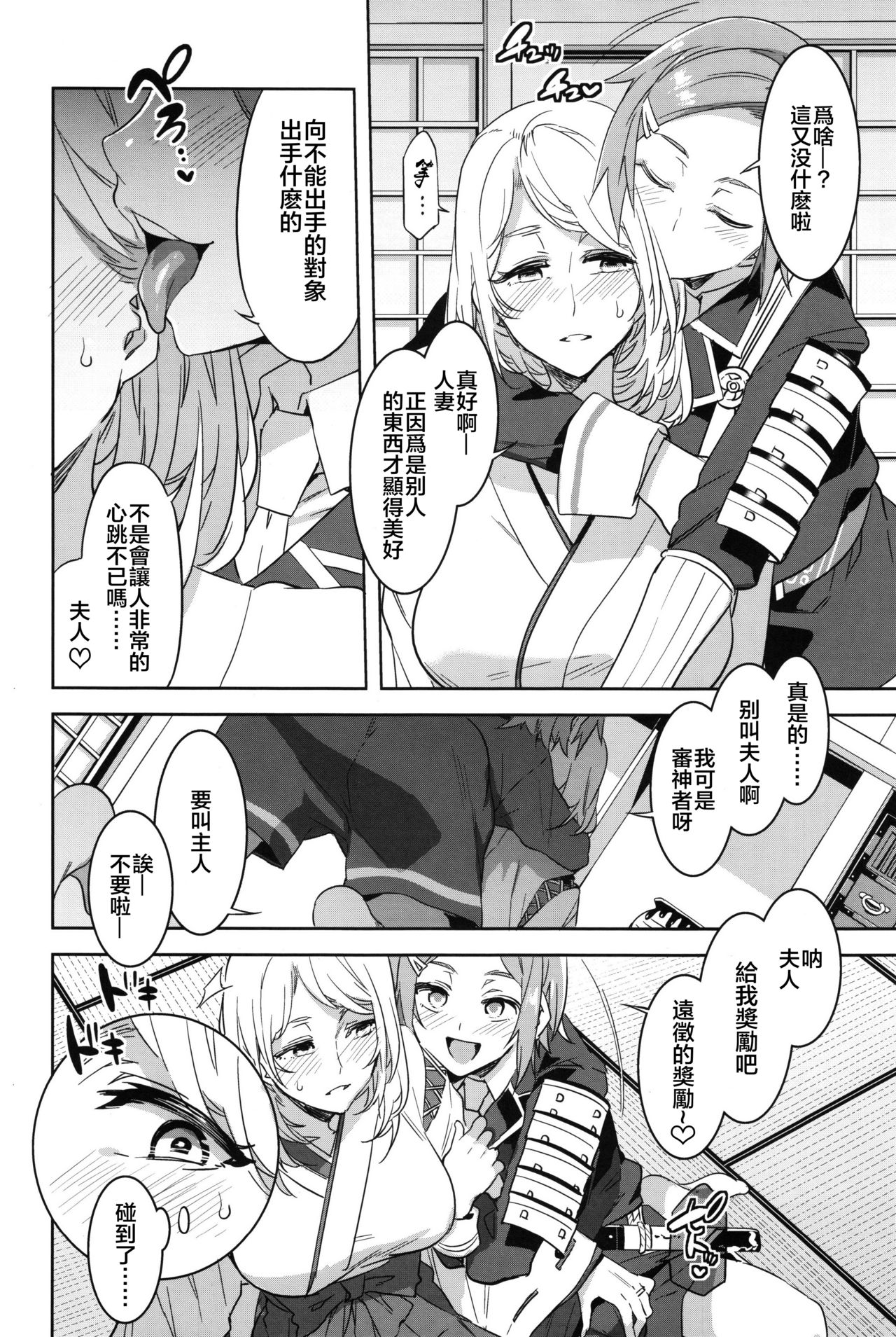 (C91) [Alice no Takarabako (Mizuryu Kei)] Saniwa toshite Shinjite Okuridashita Tsuma ga (Touken Ranbu) [Chinese] [theoldestcat汉化] page 9 full