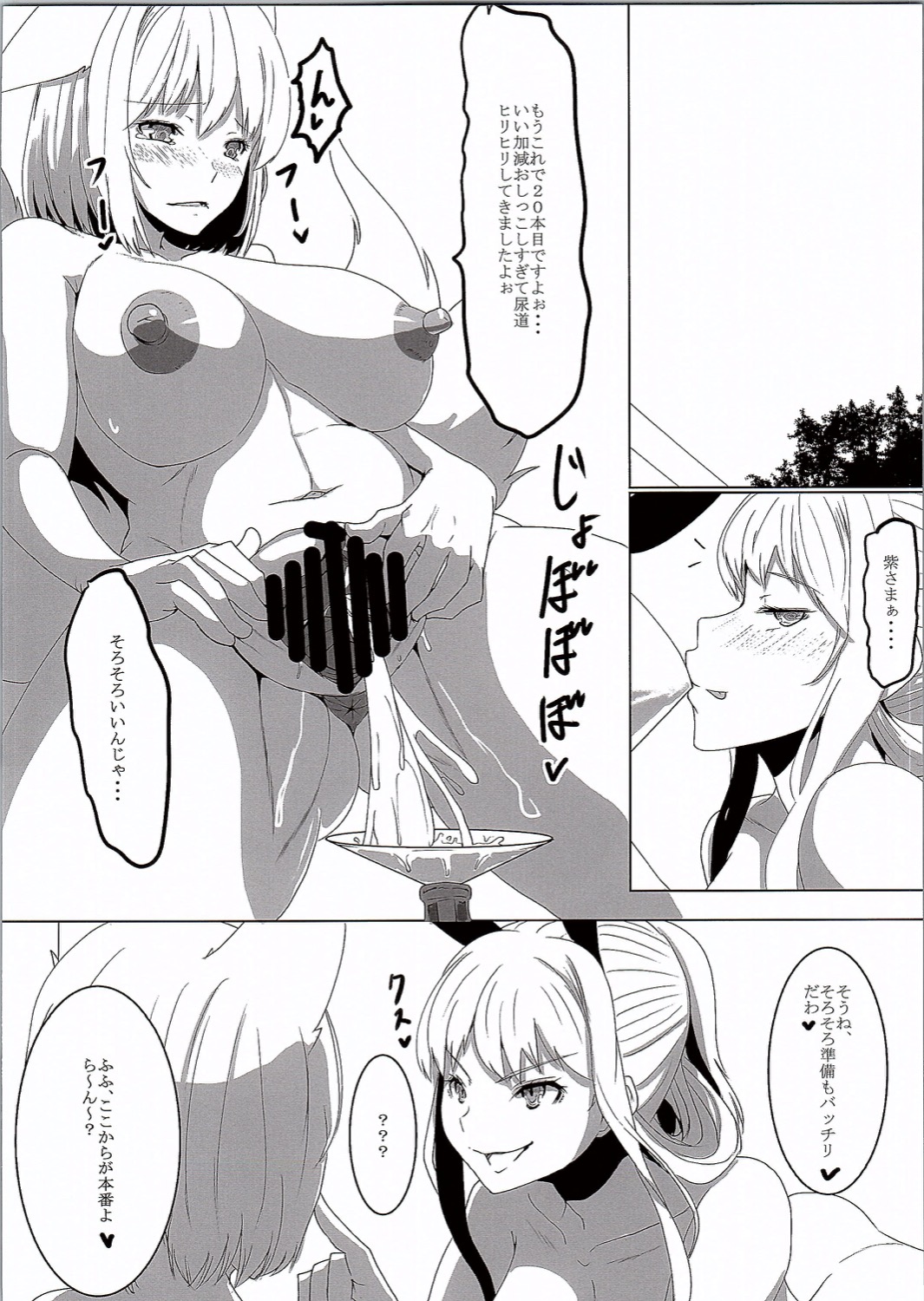 (C90) [Horohorotei (dear)] YukaRan PISS Garden! (Touhou Project) page 21 full