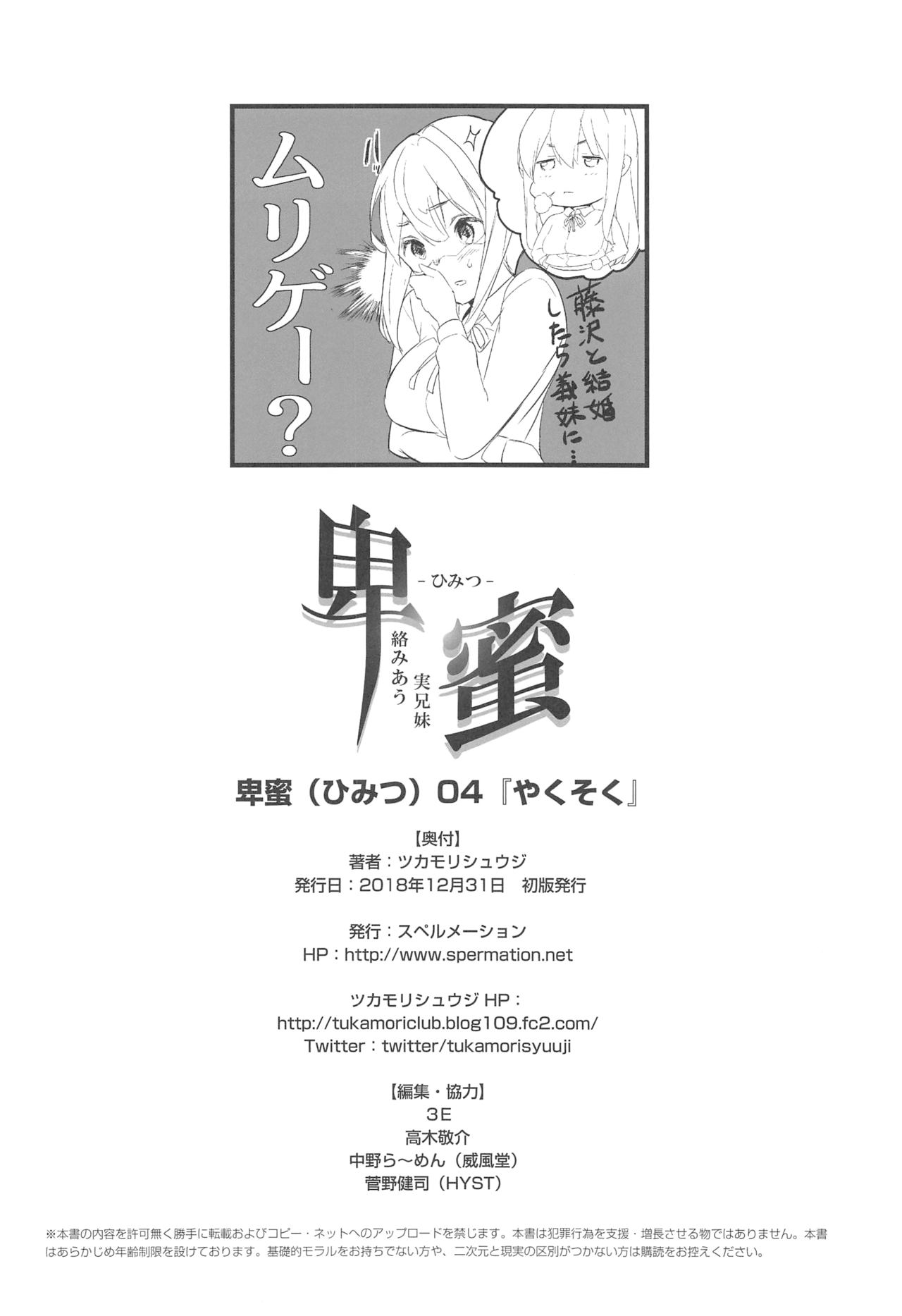 (C95) [Spermation (Tukamori Syuuji)] Himitsu 04 Yakusoku page 25 full