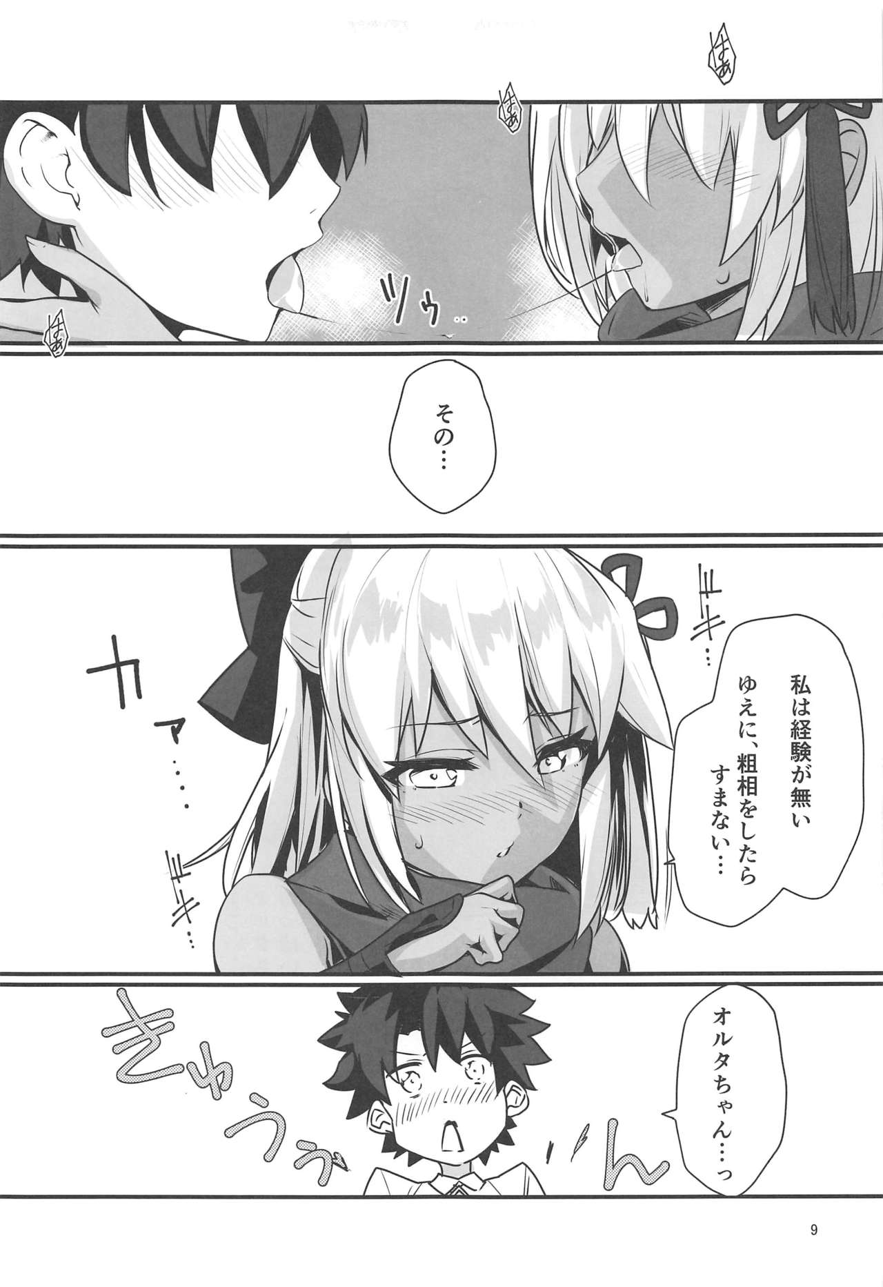 (C97) [INU-Chord (Inui Waon)] Okita Alter-chan to Nyan Nyan shitai dake no Hanashi. (Fate/Grand Order) page 8 full