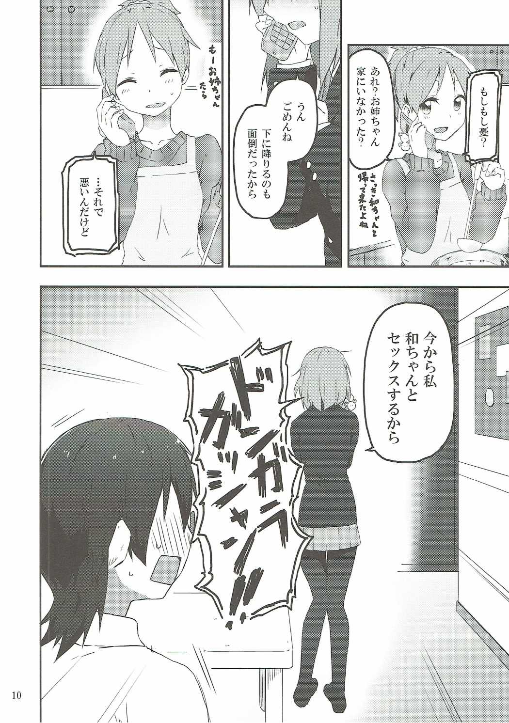 (C90) [Rakugaki Ippentou (Kagiana)] Kimi ni Hidamari no Jinsei ga Aran Koto o (K-ON!) page 11 full