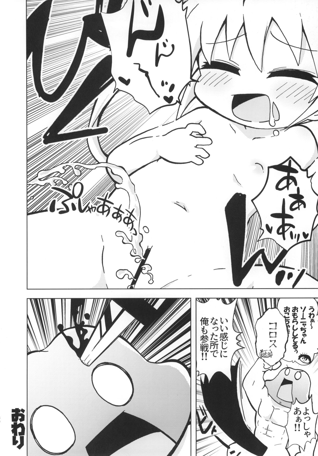 (C96) [Sumikara Sumimade (Various)] Kill Me Dosuke-Baby Super (Kill Me Baby) page 31 full
