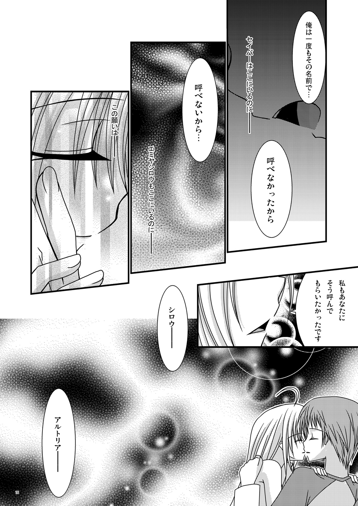 (C71) [valssu (Charu)] Saber De Gozaru (Fate/stay night) page 16 full